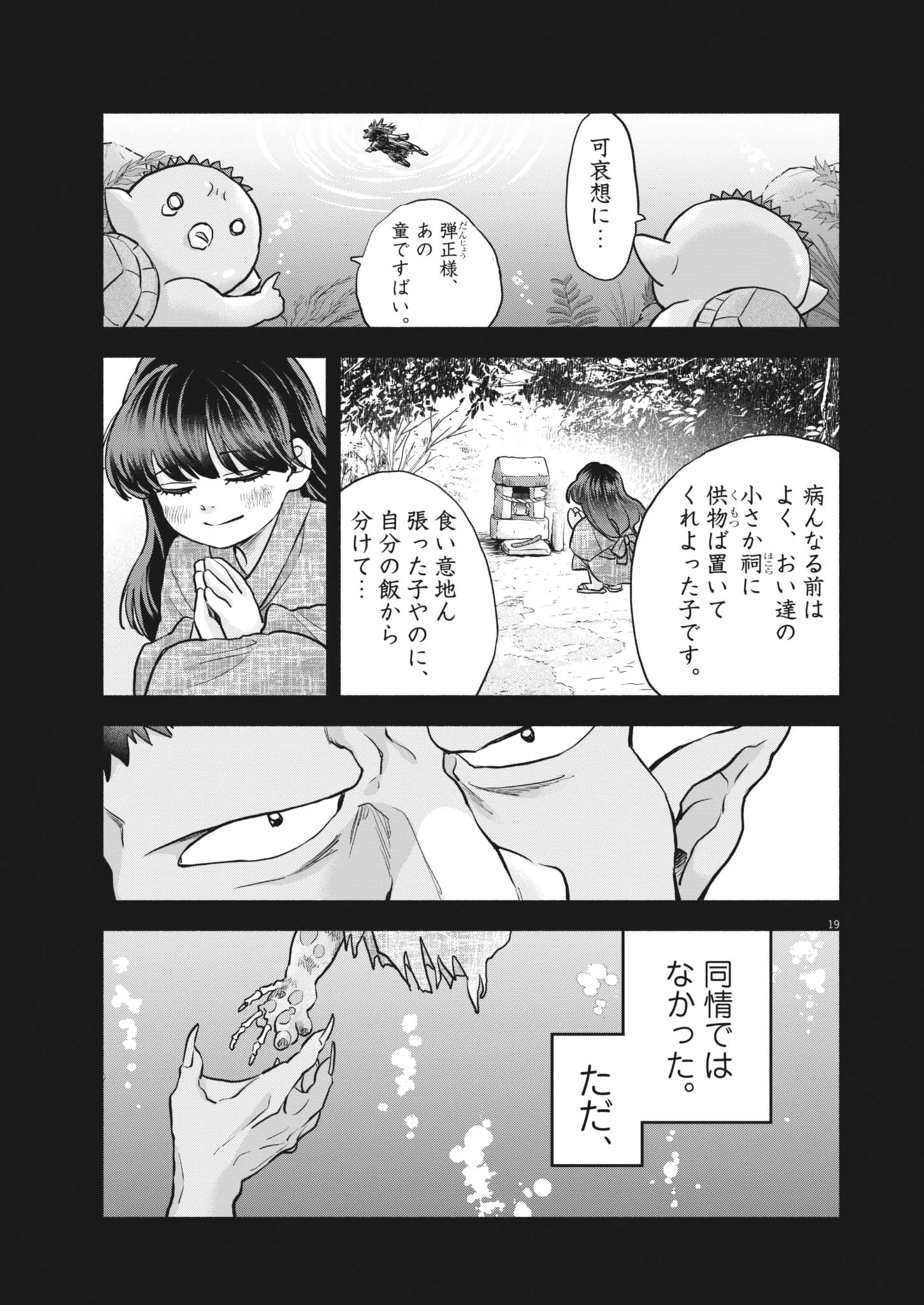 光って！月魄さん 第24話 - 19