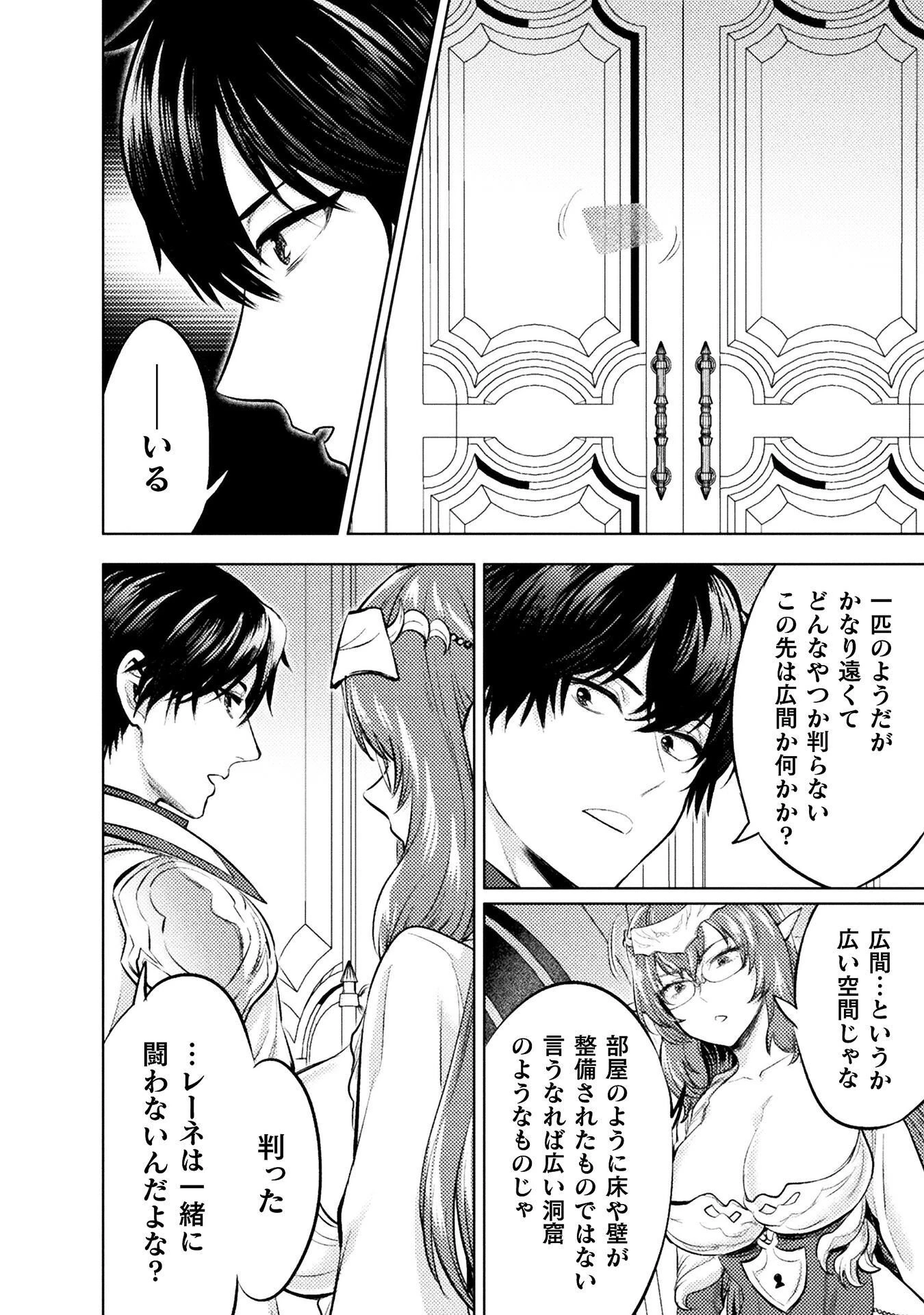 美女と賢者と魔人の剣 第41話 - 8