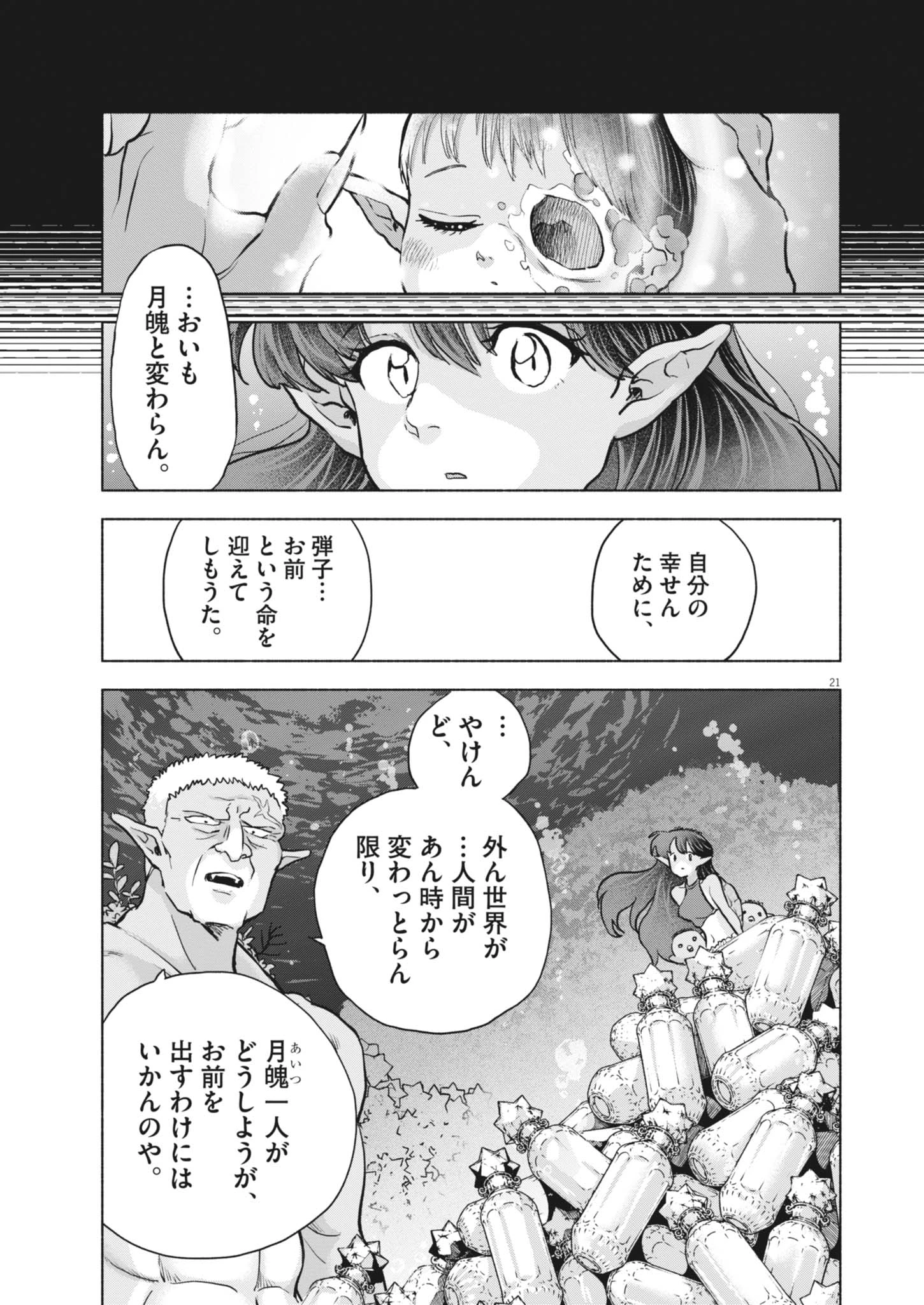 光って！月魄さん 第24話 - 21