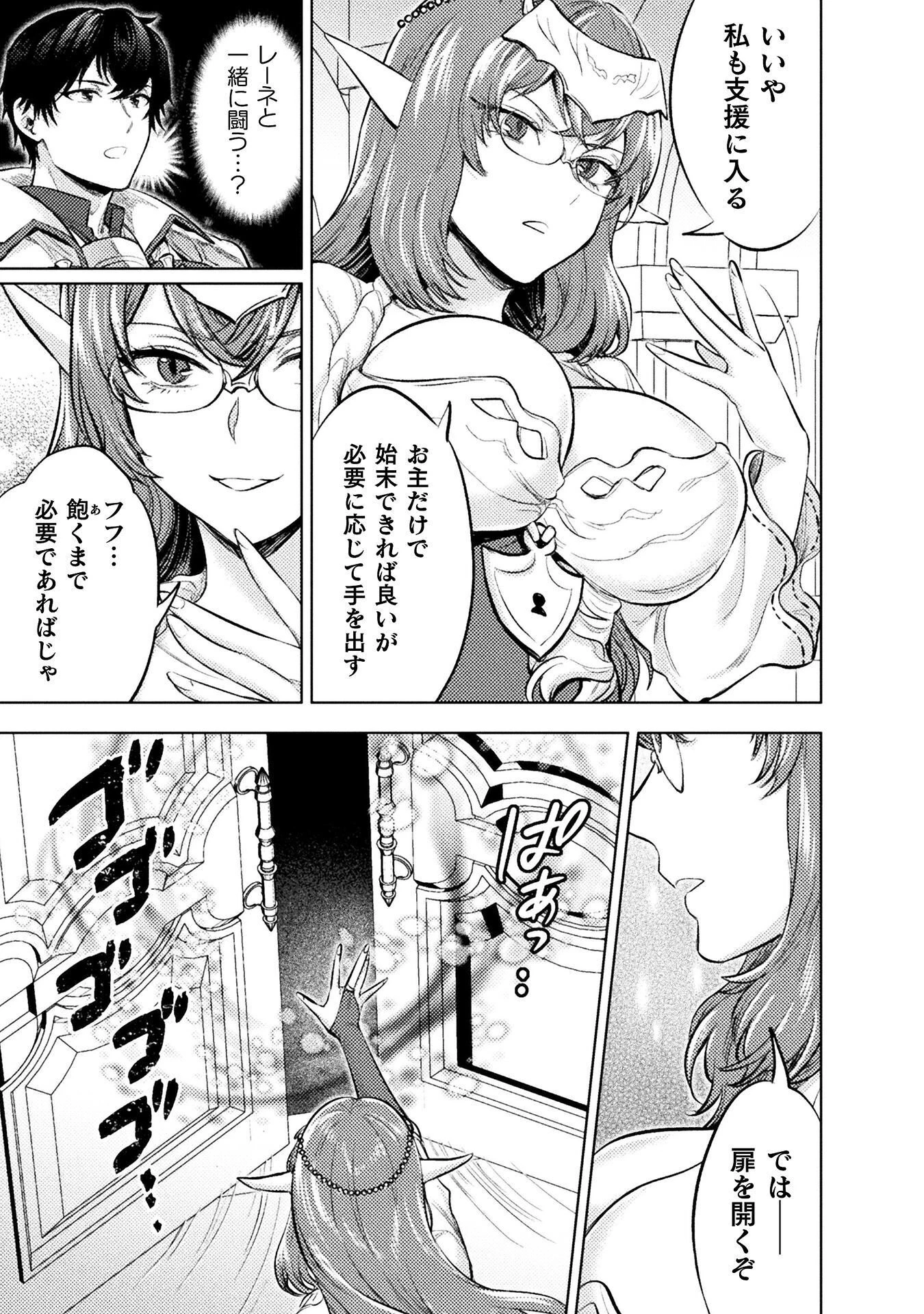 美女と賢者と魔人の剣 第41話 - 9