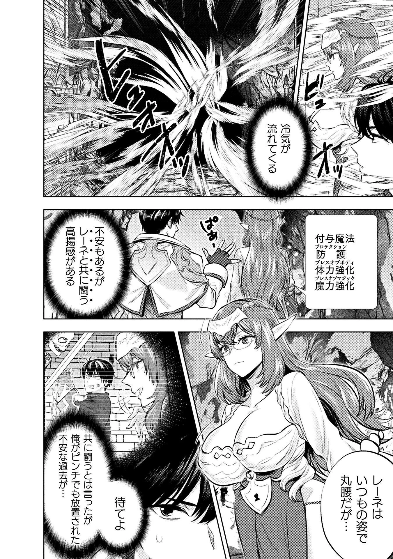美女と賢者と魔人の剣 第41話 - 10