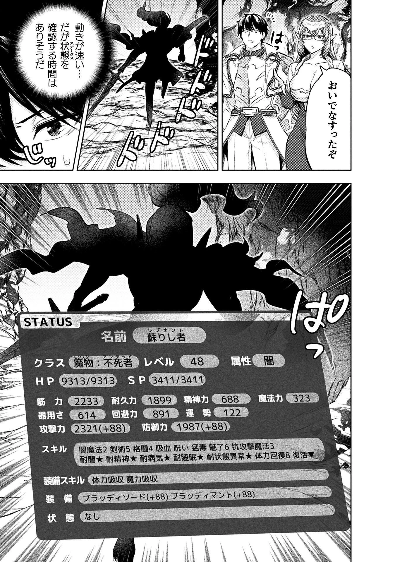 美女と賢者と魔人の剣 第41話 - 11