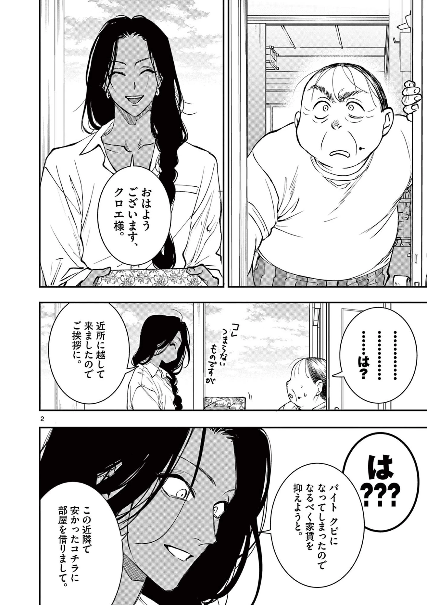 おじ転生～悪役令嬢の加齢なる生活～ 第33話 - 2