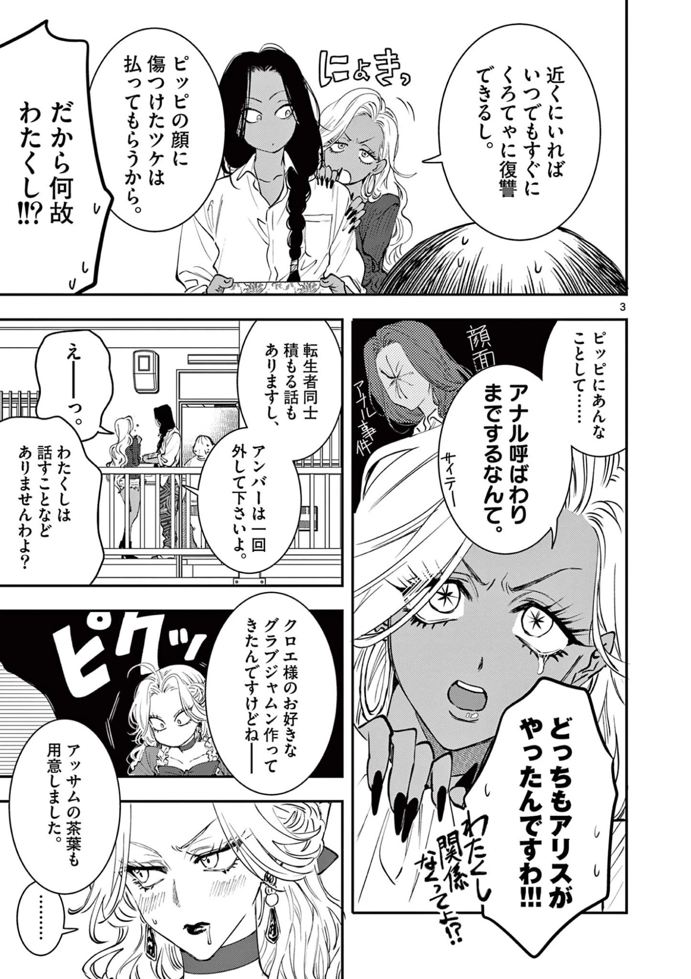 おじ転生～悪役令嬢の加齢なる生活～ 第33話 - 3