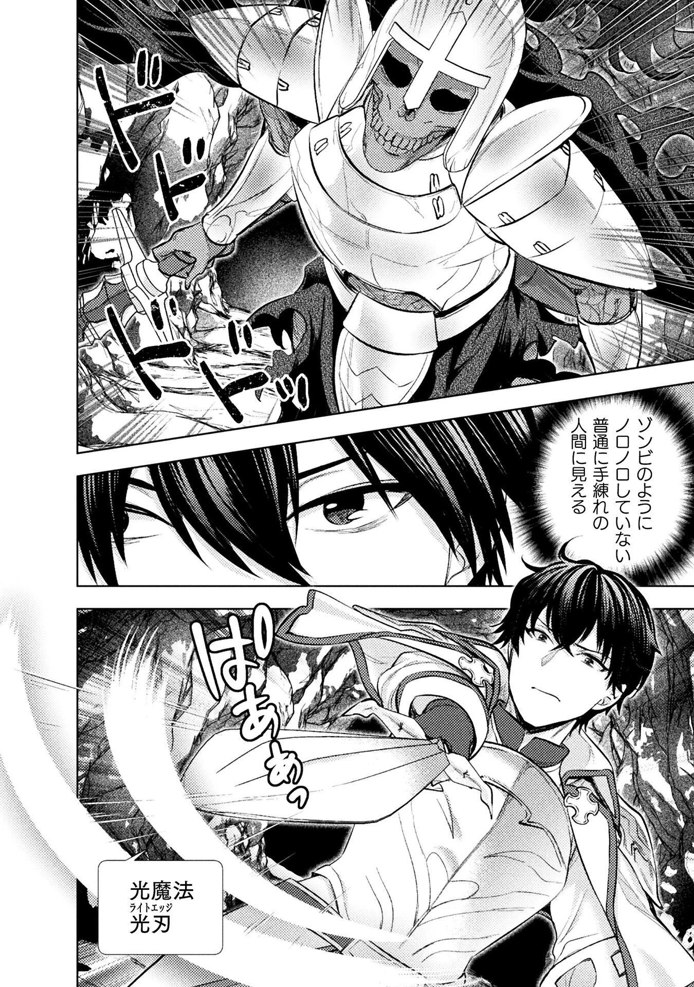 美女と賢者と魔人の剣 第41話 - 14
