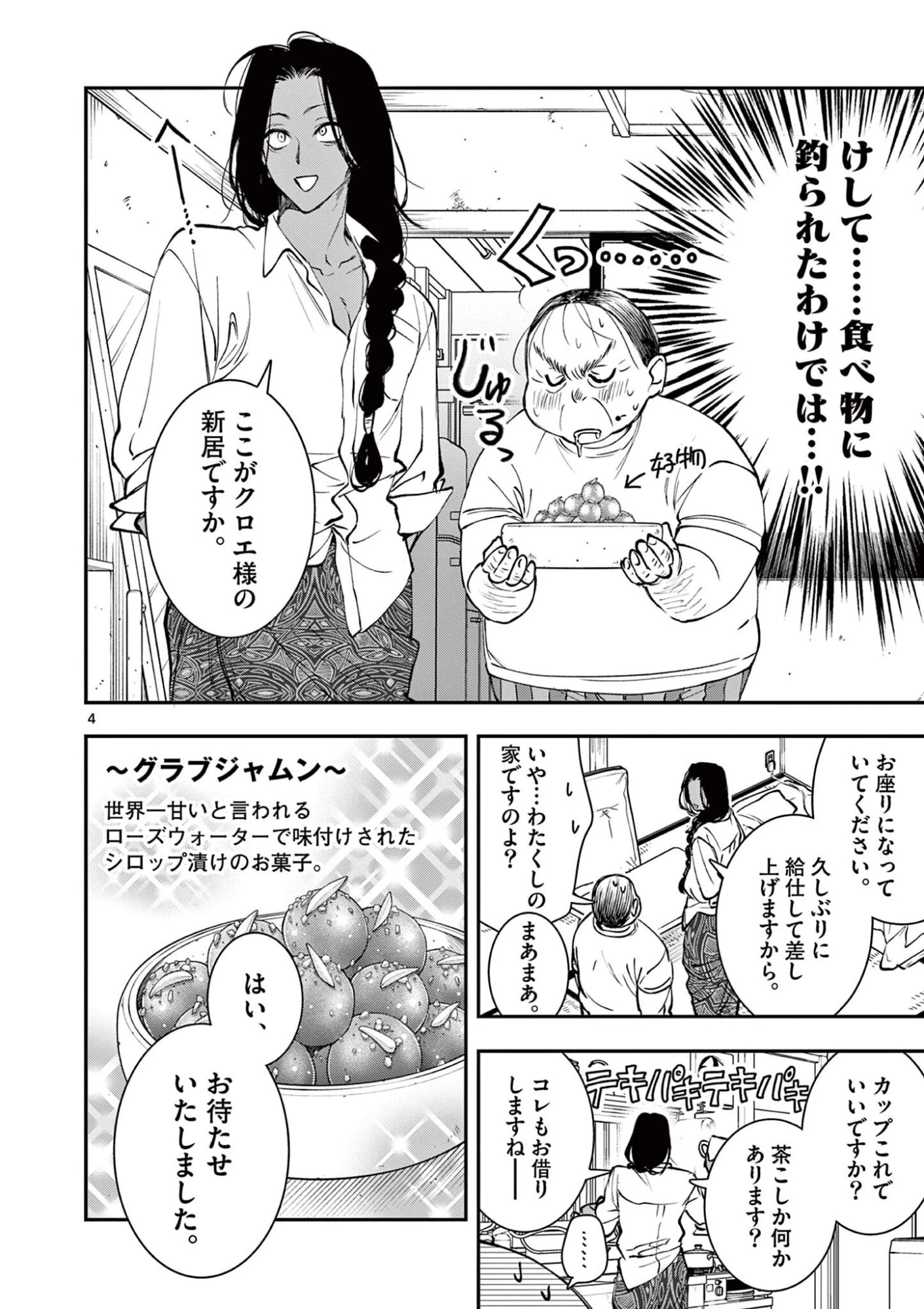 おじ転生～悪役令嬢の加齢なる生活～ 第33話 - 4