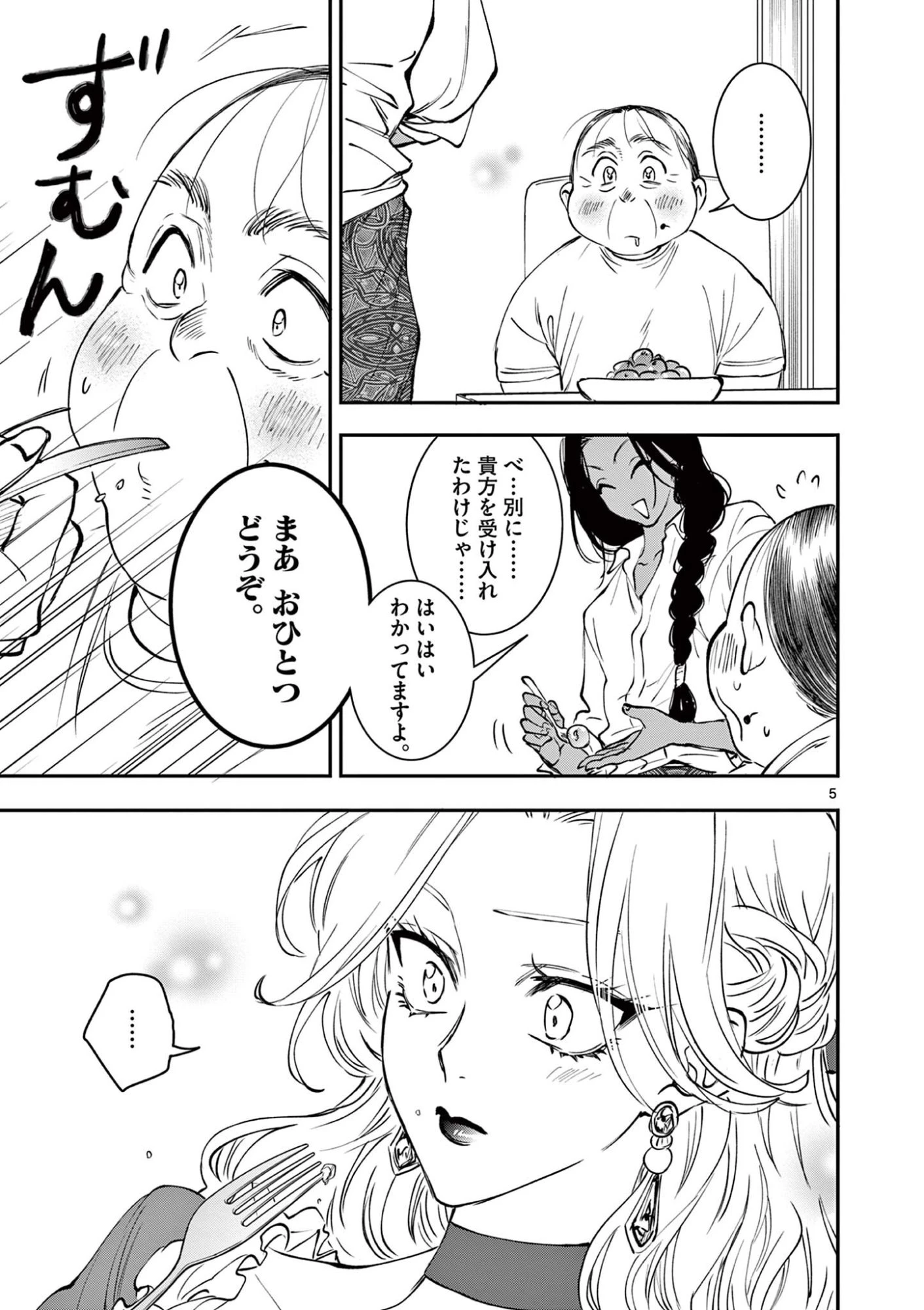 おじ転生～悪役令嬢の加齢なる生活～ 第33話 - 5