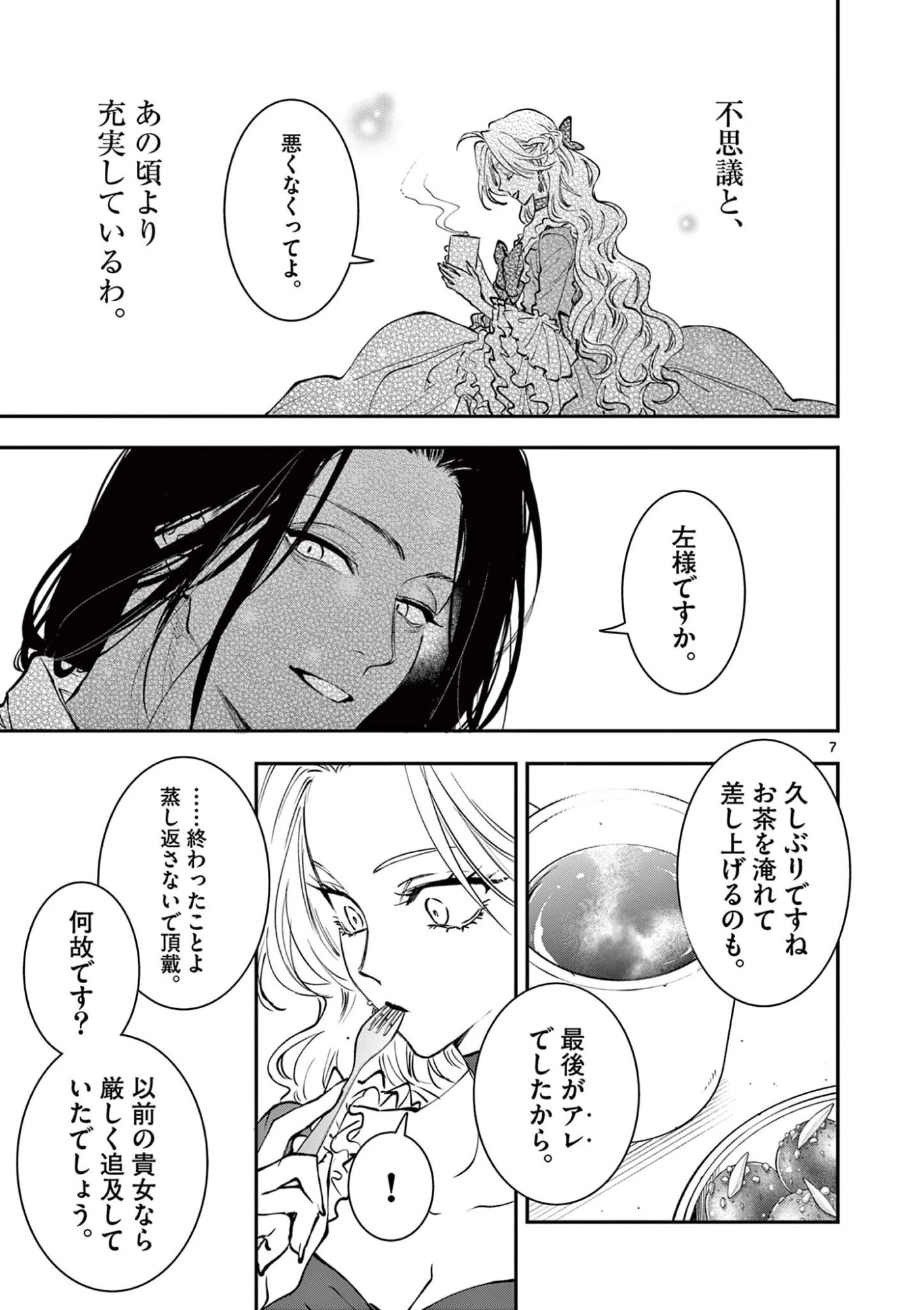 おじ転生～悪役令嬢の加齢なる生活～ 第33話 - 7