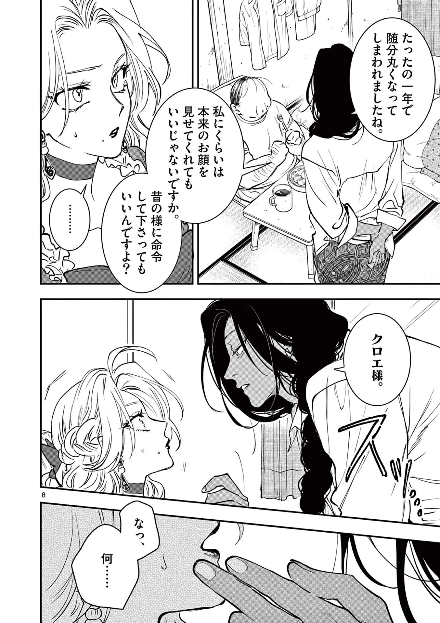 おじ転生～悪役令嬢の加齢なる生活～ 第33話 - 8
