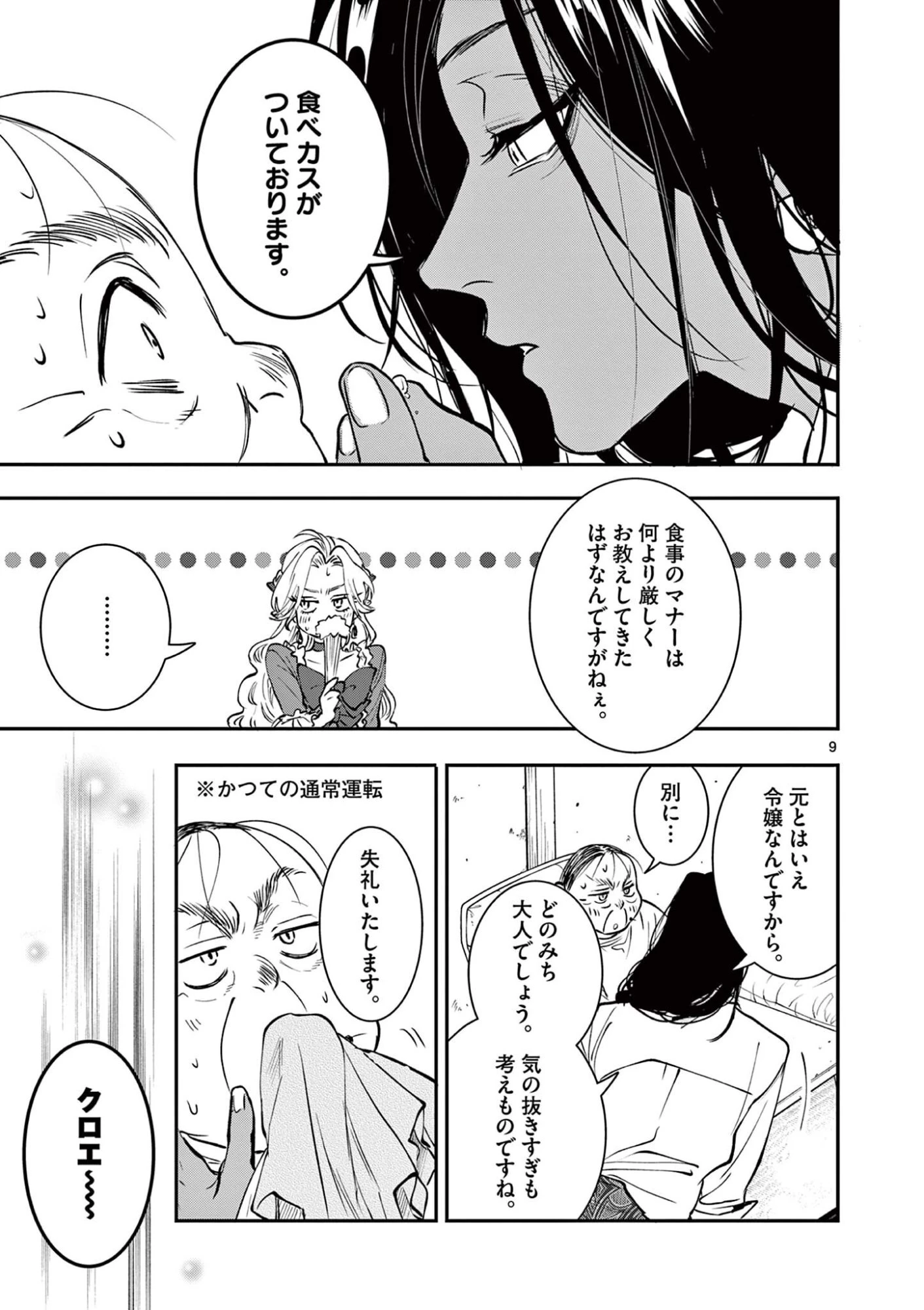 おじ転生～悪役令嬢の加齢なる生活～ 第33話 - 9