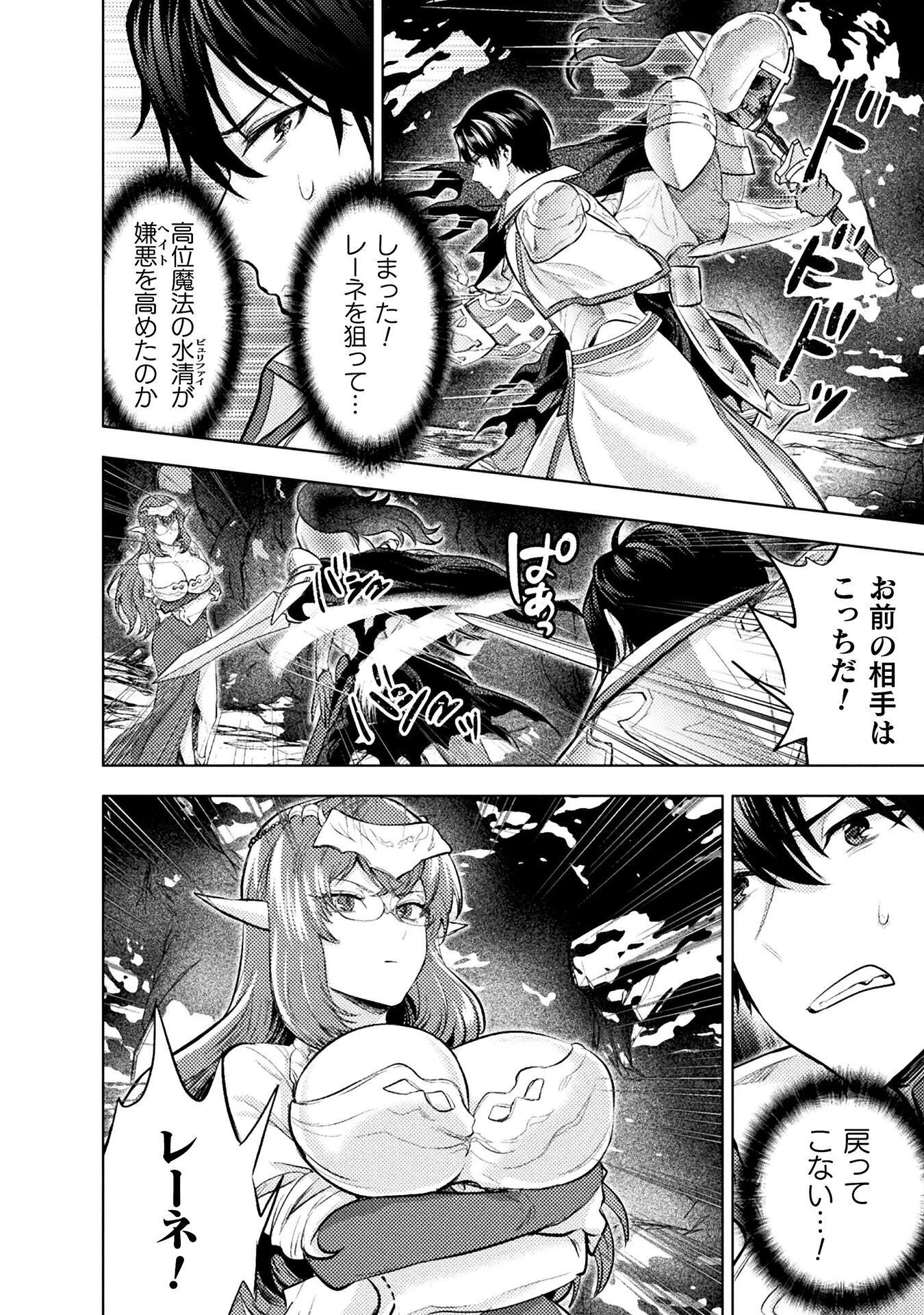美女と賢者と魔人の剣 第41話 - 20