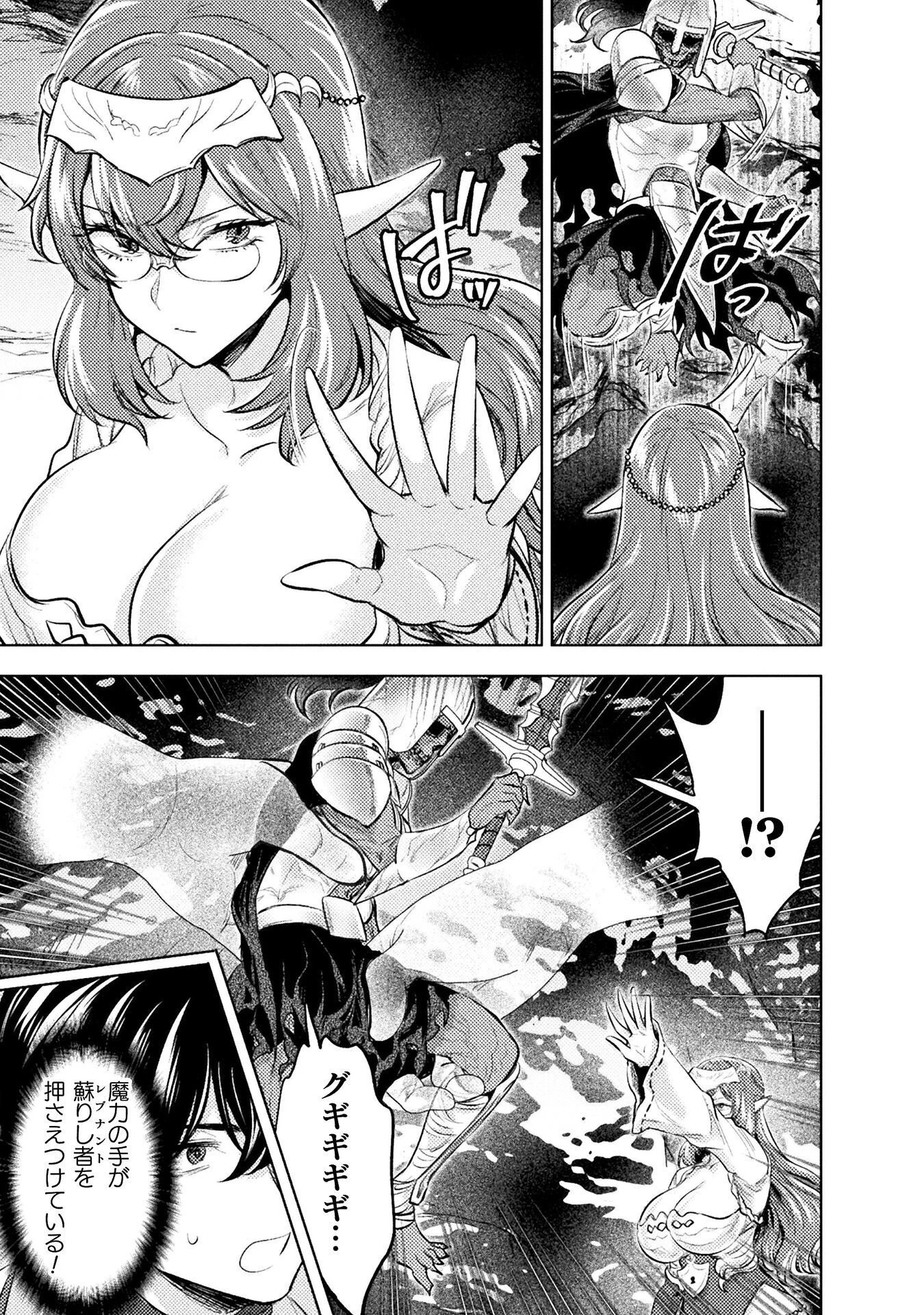 美女と賢者と魔人の剣 第41話 - 21
