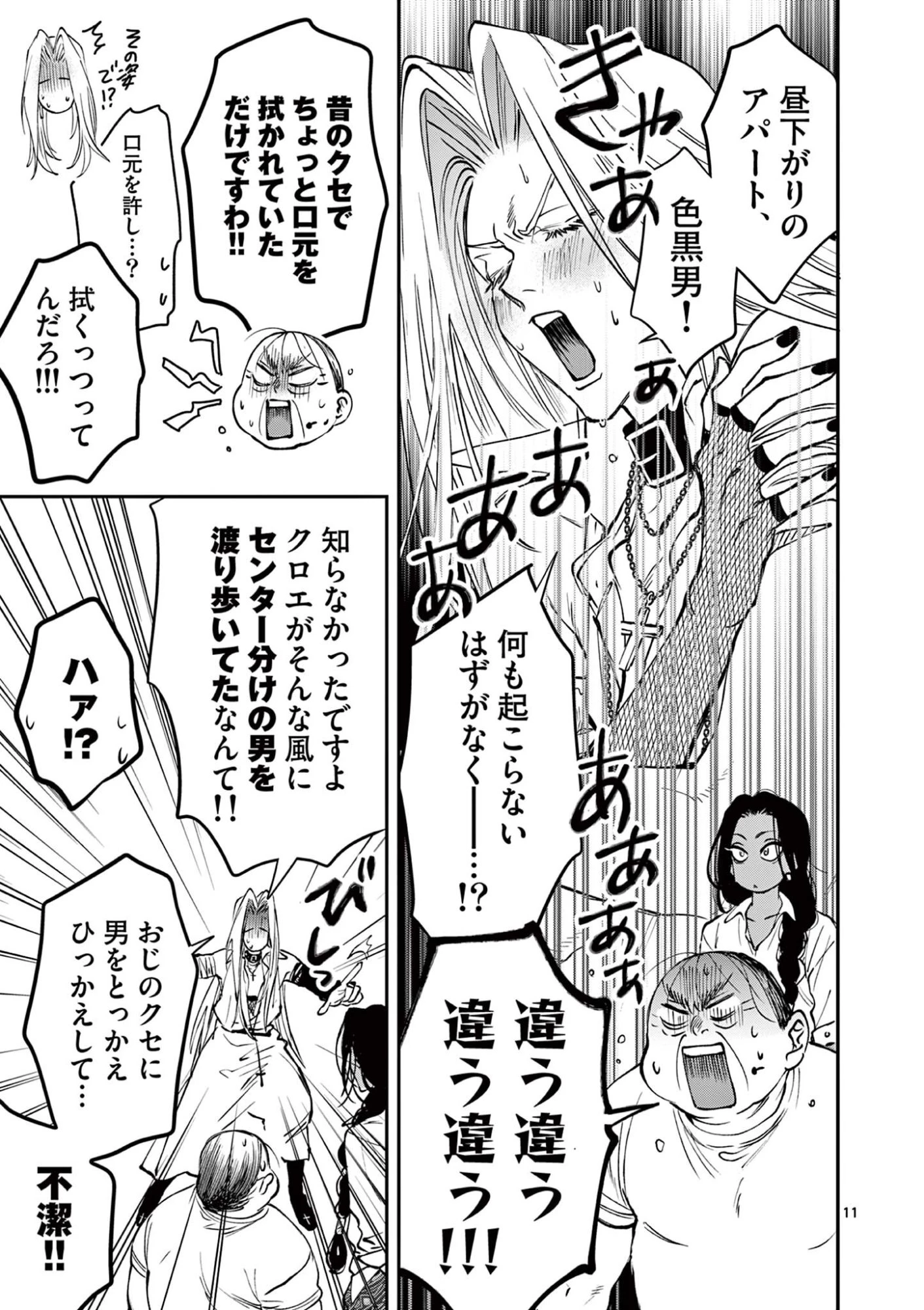 おじ転生～悪役令嬢の加齢なる生活～ 第33話 - 11