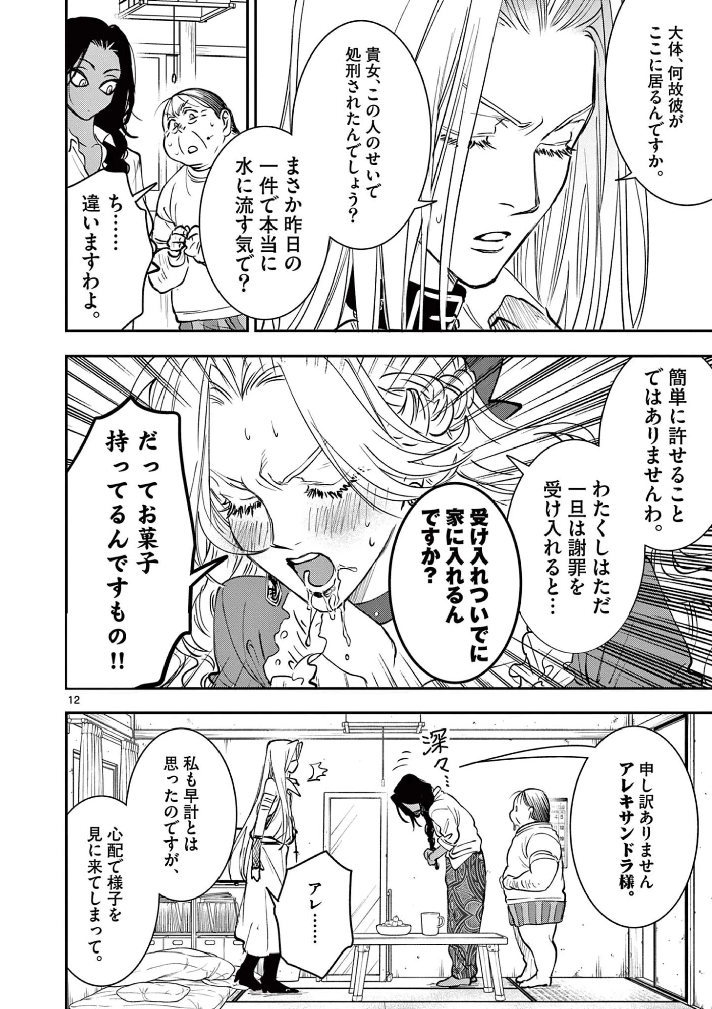おじ転生～悪役令嬢の加齢なる生活～ 第33話 - 12