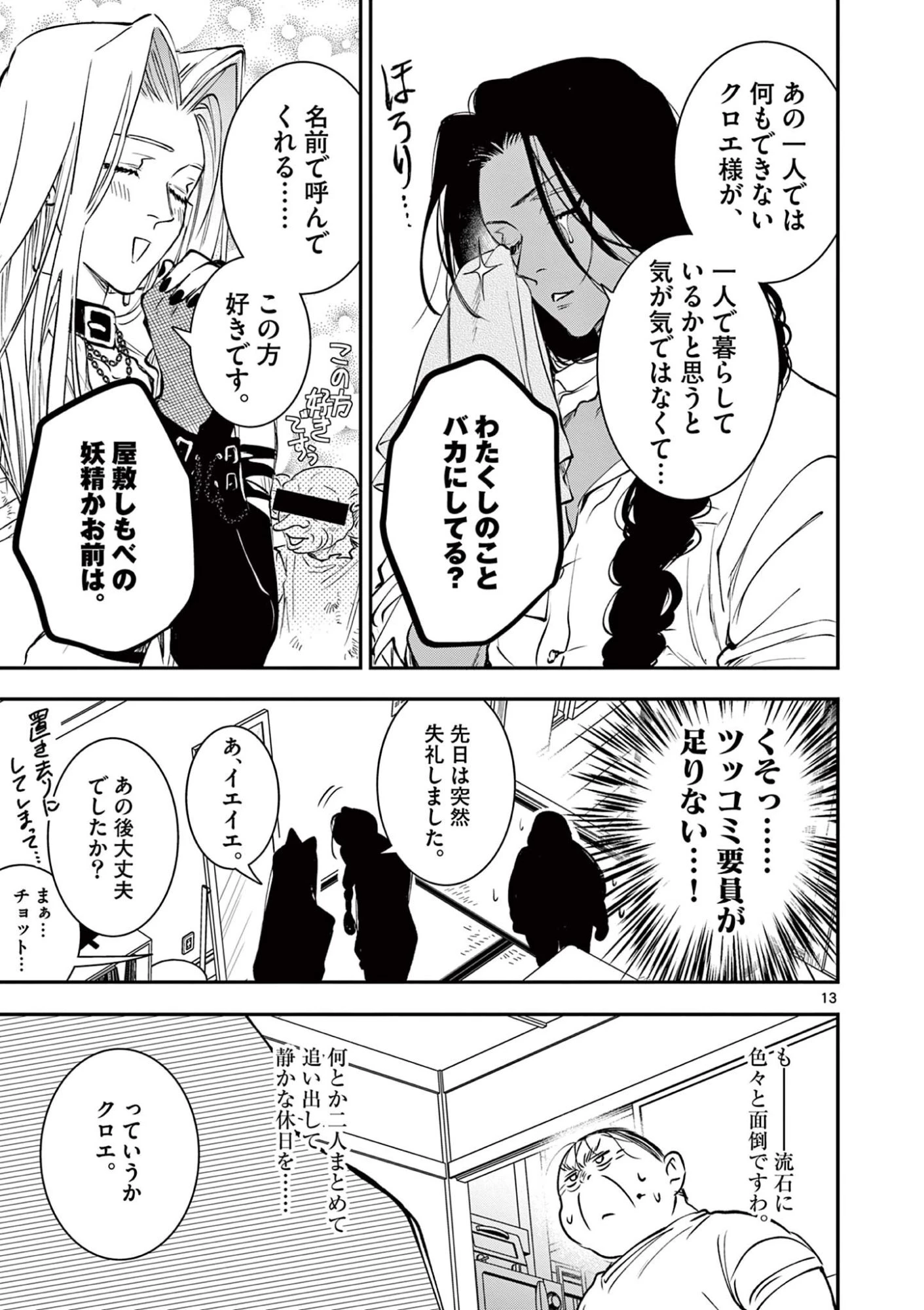 おじ転生～悪役令嬢の加齢なる生活～ 第33話 - 13