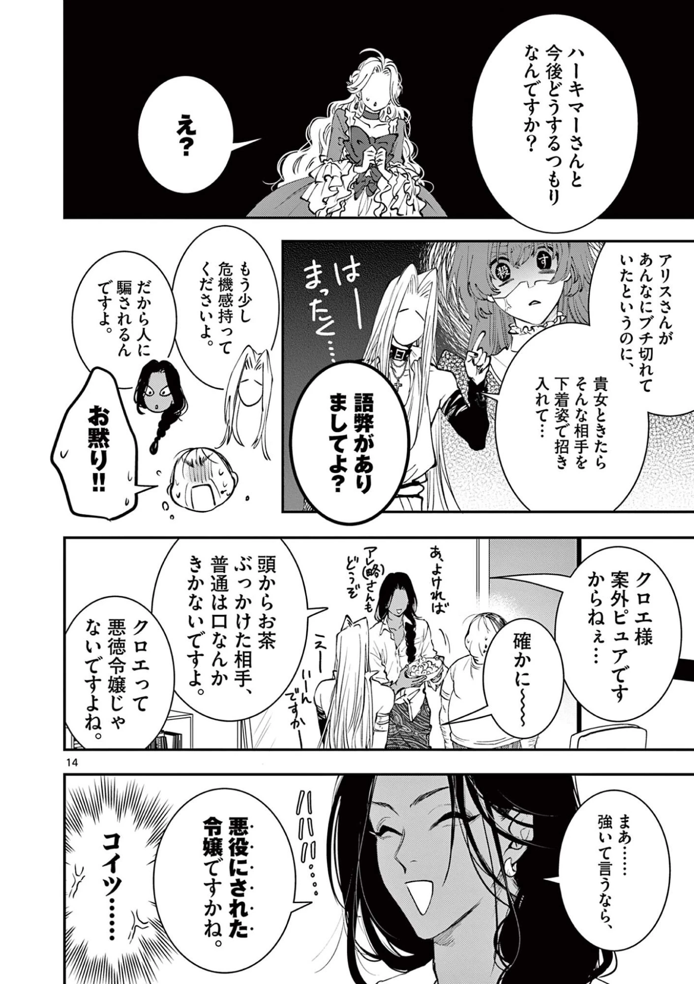 おじ転生～悪役令嬢の加齢なる生活～ 第33話 - 14
