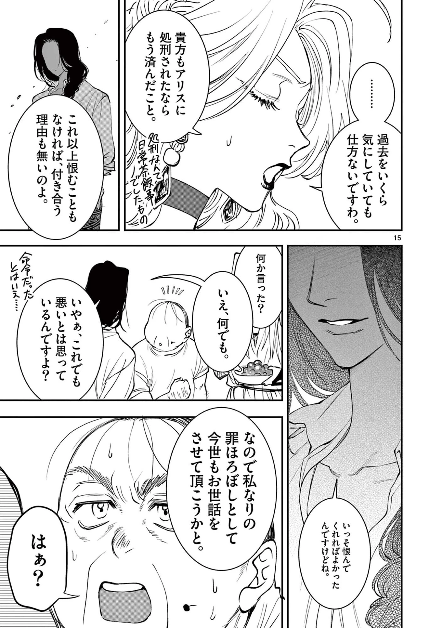 おじ転生～悪役令嬢の加齢なる生活～ 第33話 - 15