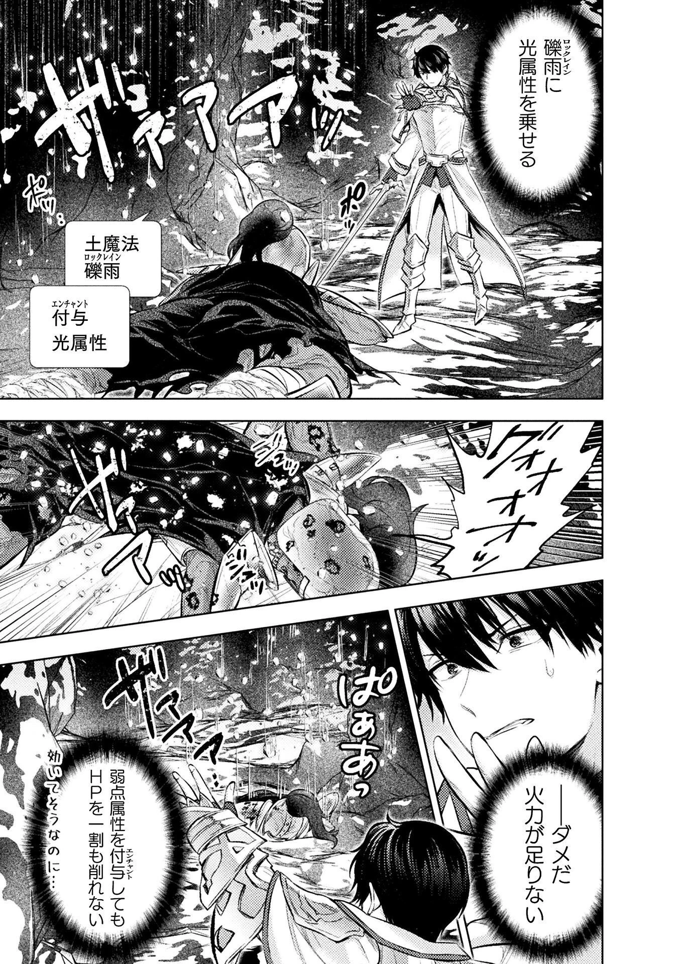 美女と賢者と魔人の剣 第41話 - 25