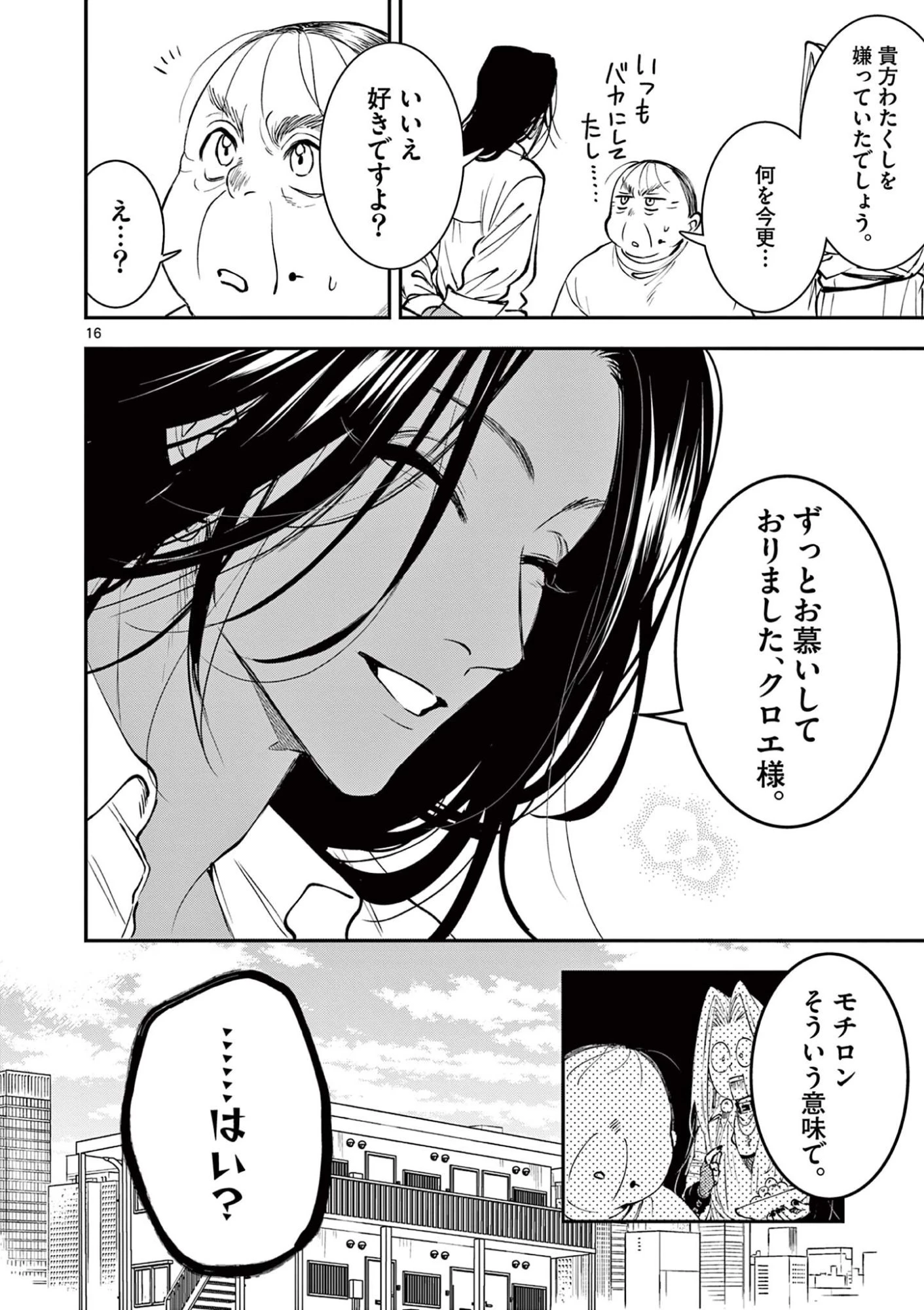 おじ転生～悪役令嬢の加齢なる生活～ 第33話 - 16