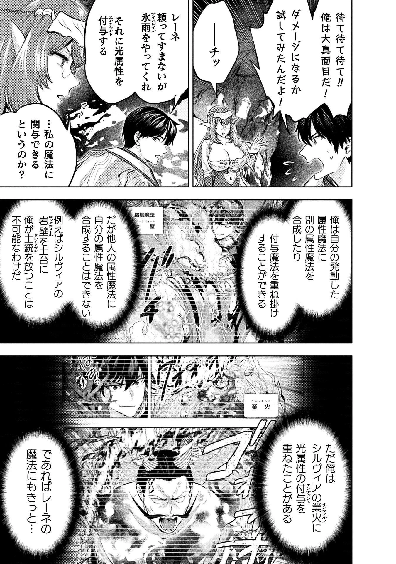 美女と賢者と魔人の剣 第41話 - 27