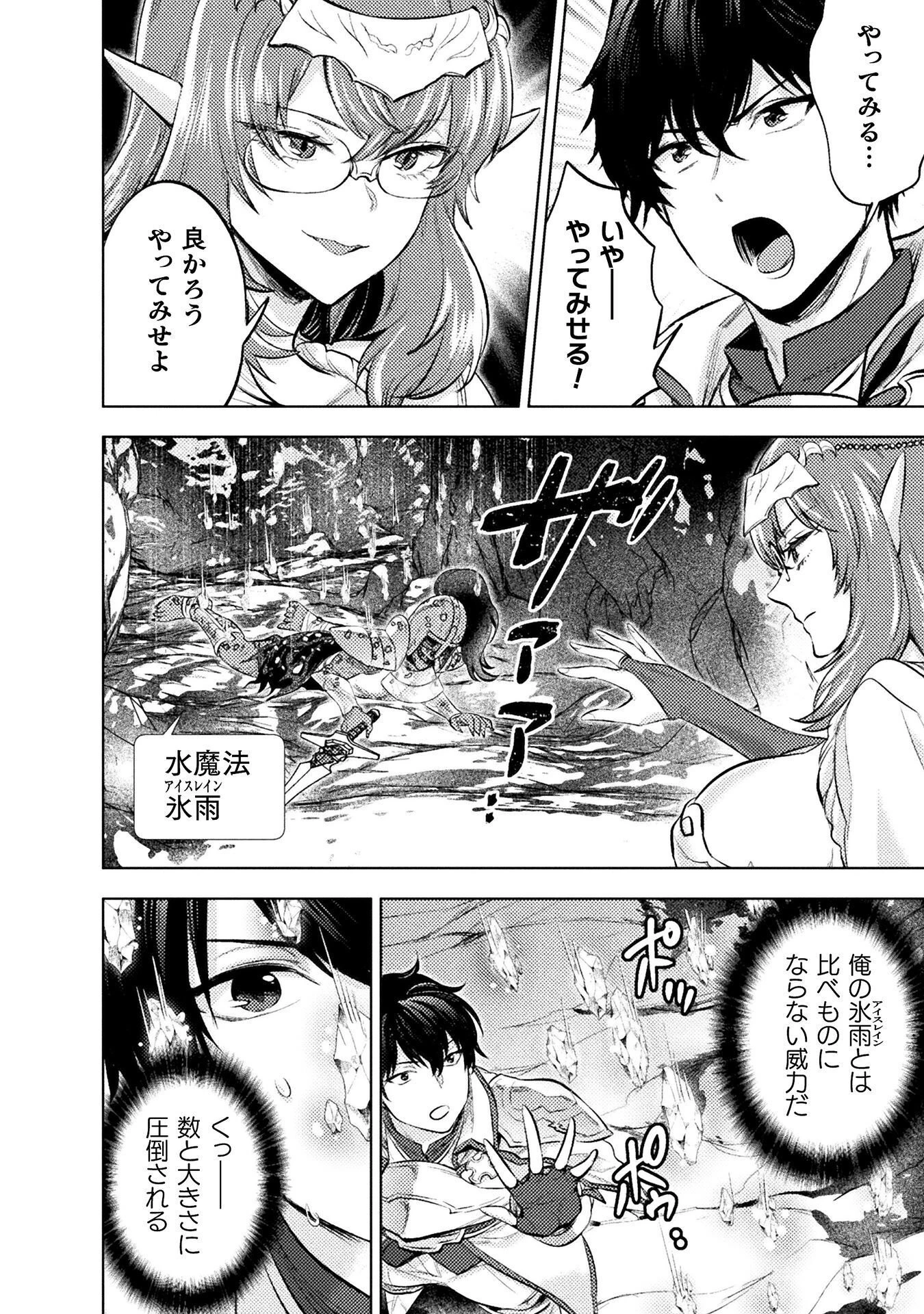 美女と賢者と魔人の剣 第41話 - 28