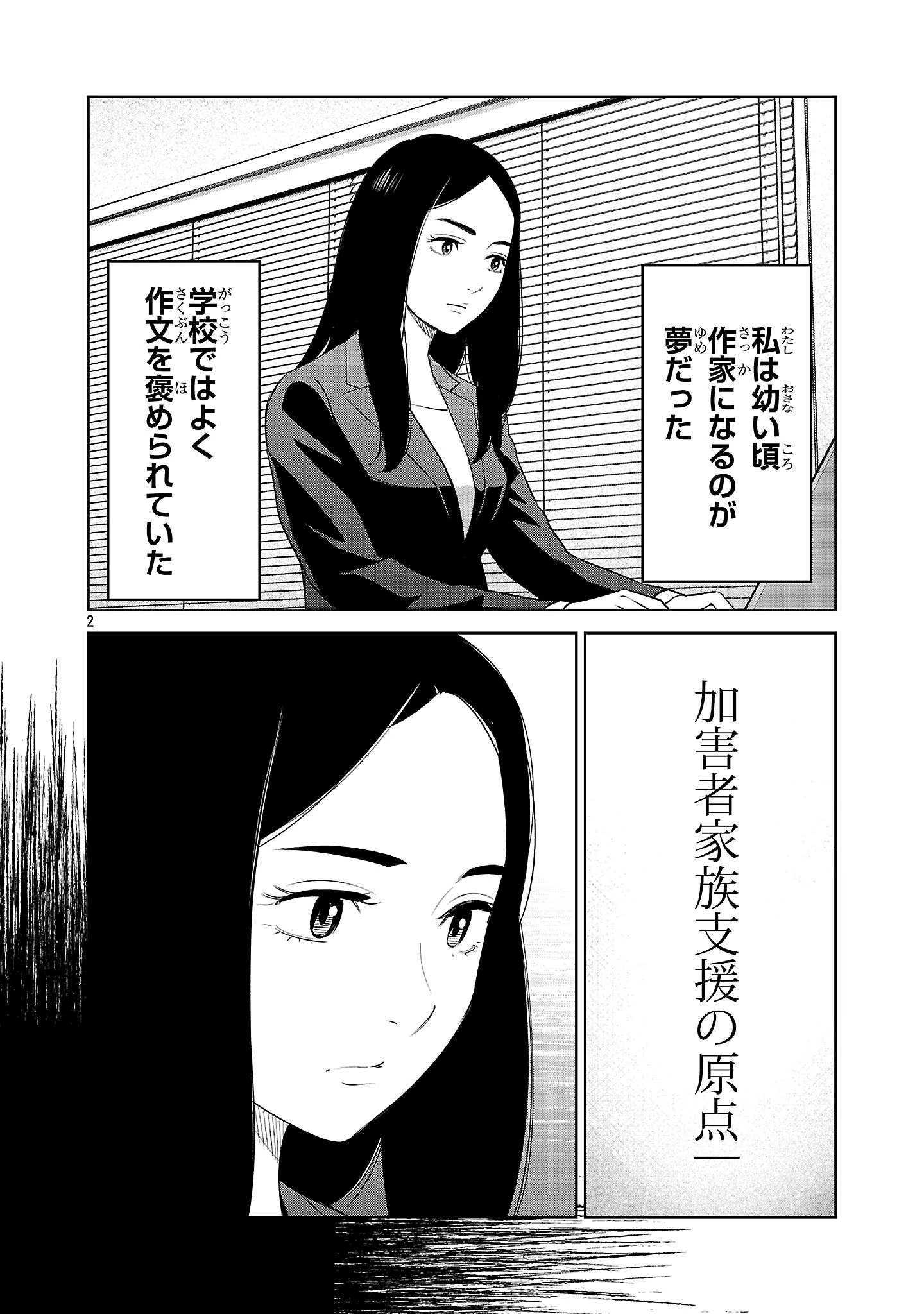 加害者家族の真実 第16話 - 2