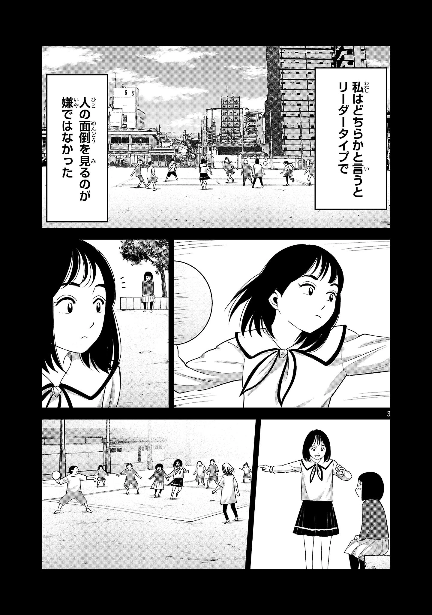 加害者家族の真実 第16話 - 3