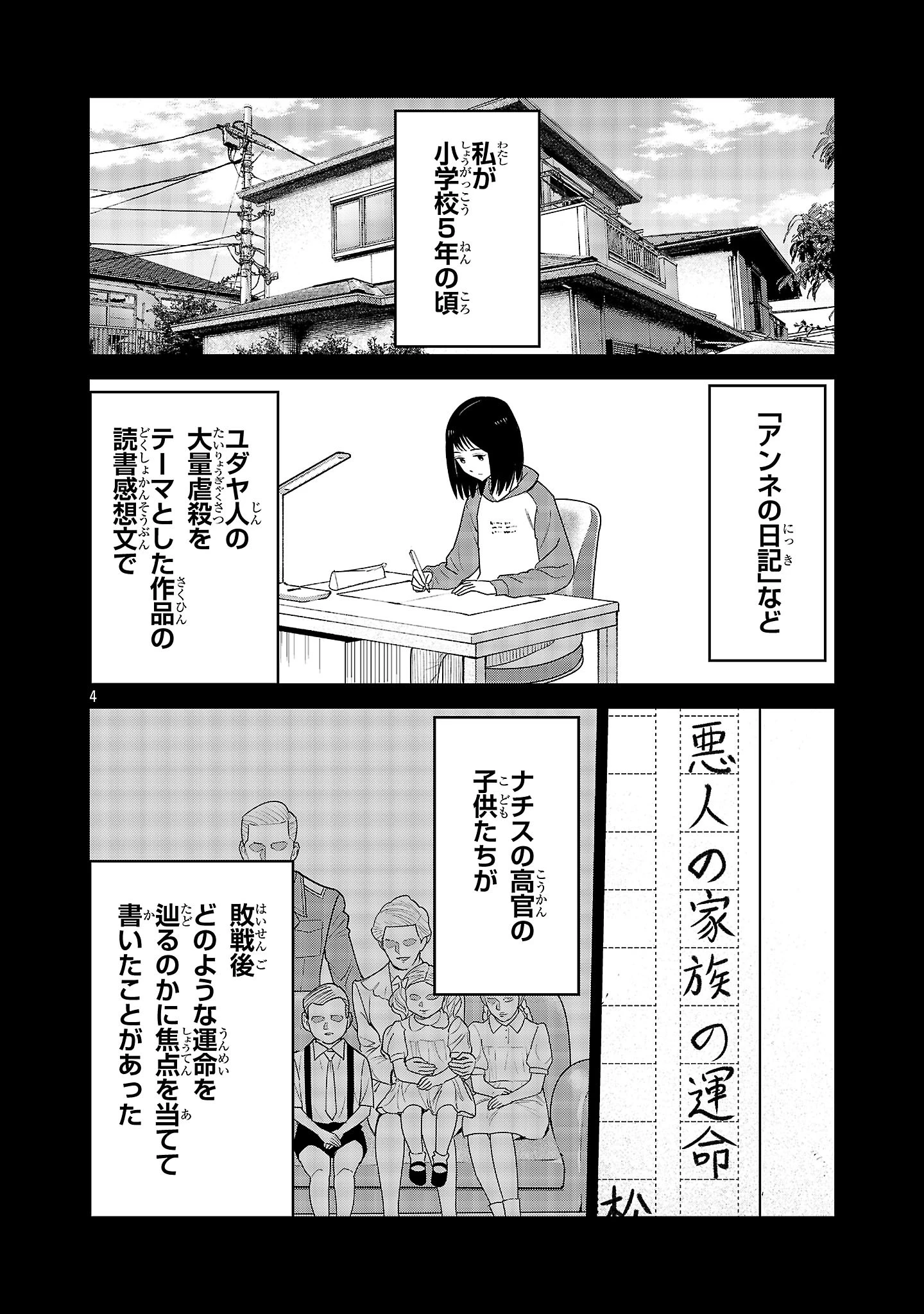 加害者家族の真実 第16話 - 4