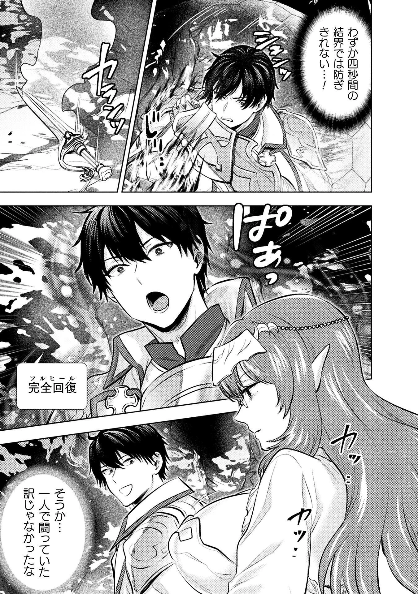 美女と賢者と魔人の剣 第41話 - 31