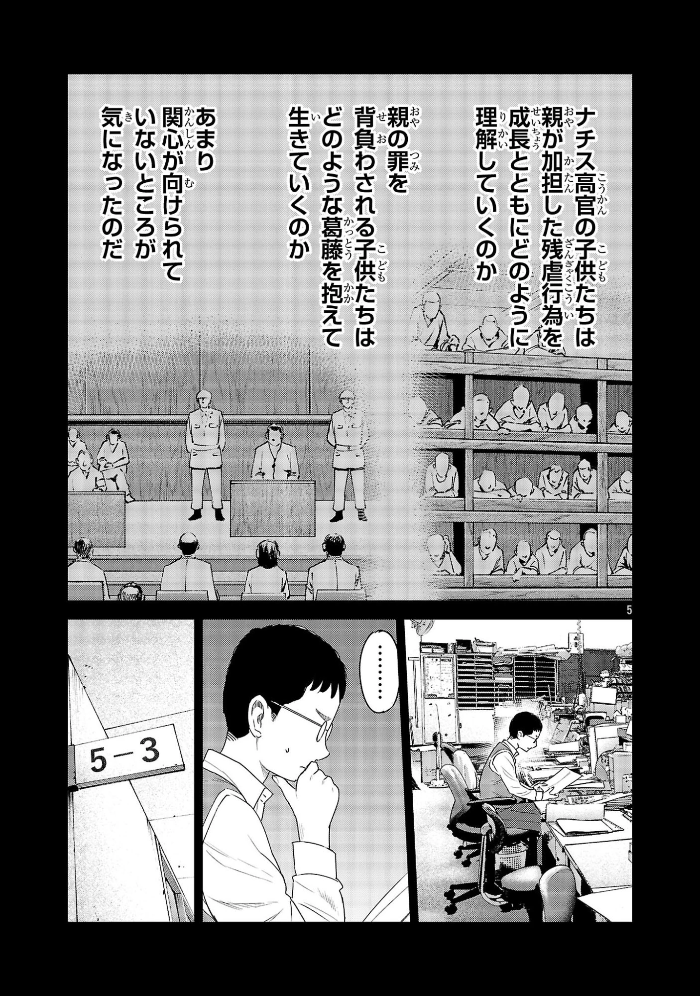 加害者家族の真実 第16話 - 5