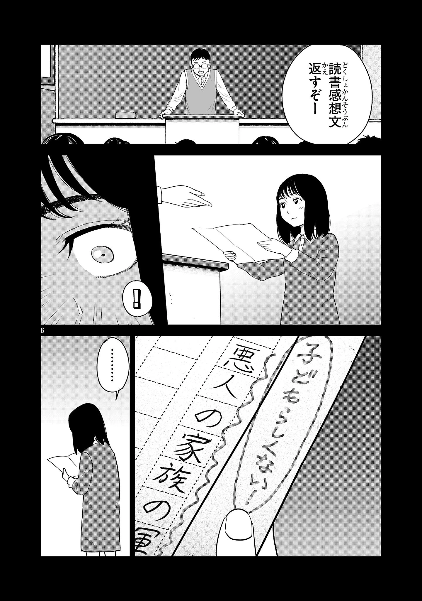 加害者家族の真実 第16話 - 6