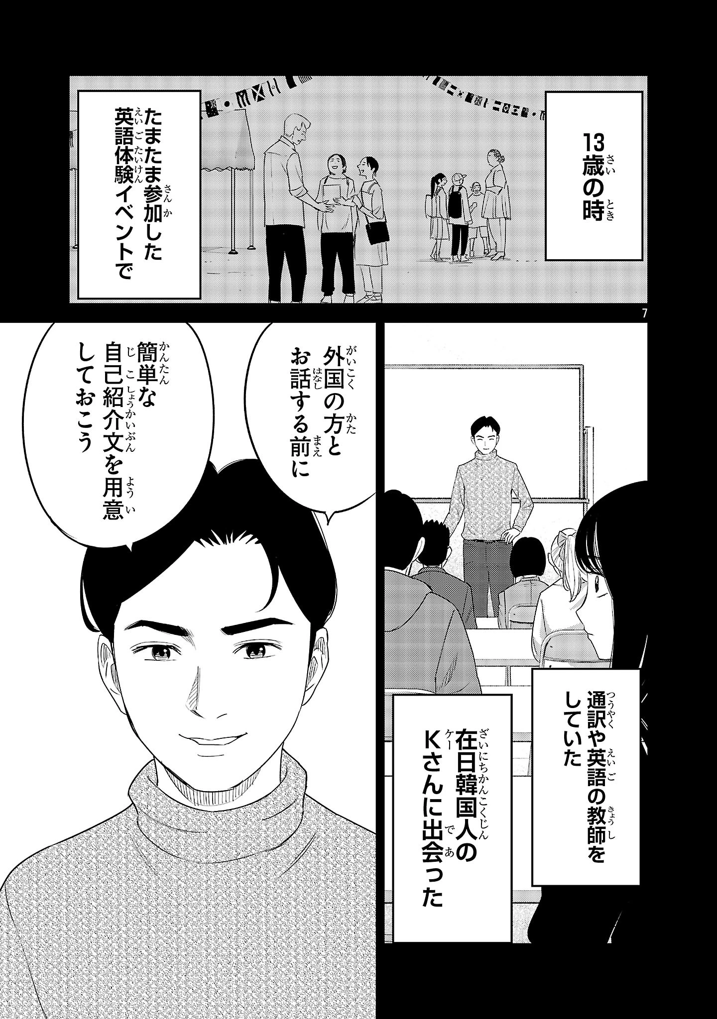 加害者家族の真実 第16話 - 7