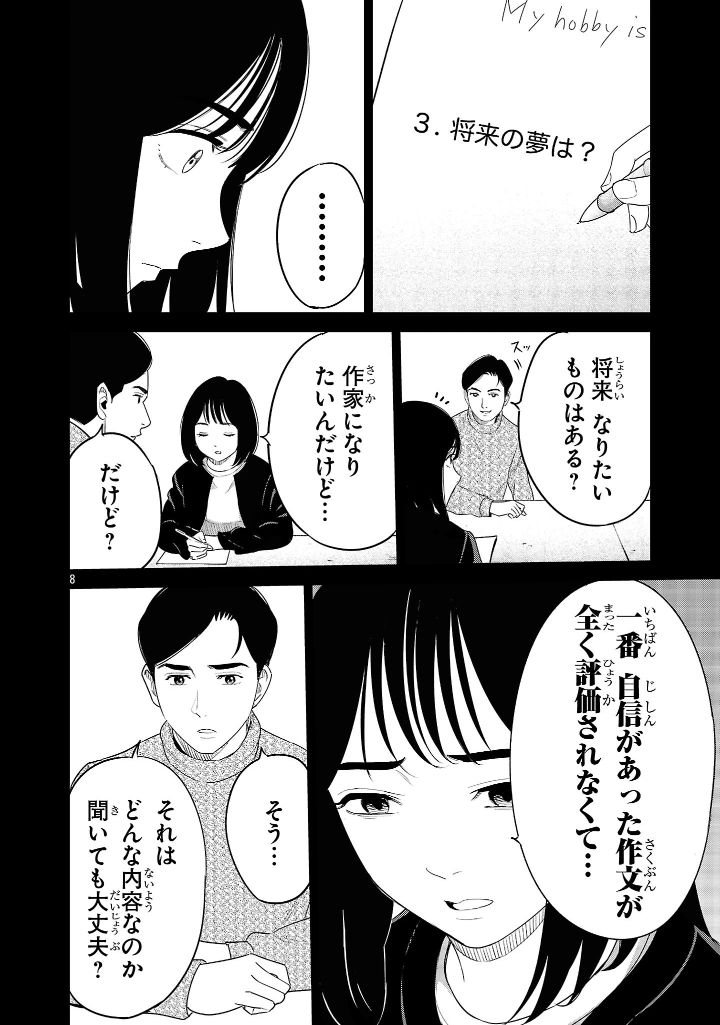 加害者家族の真実 第16話 - 8