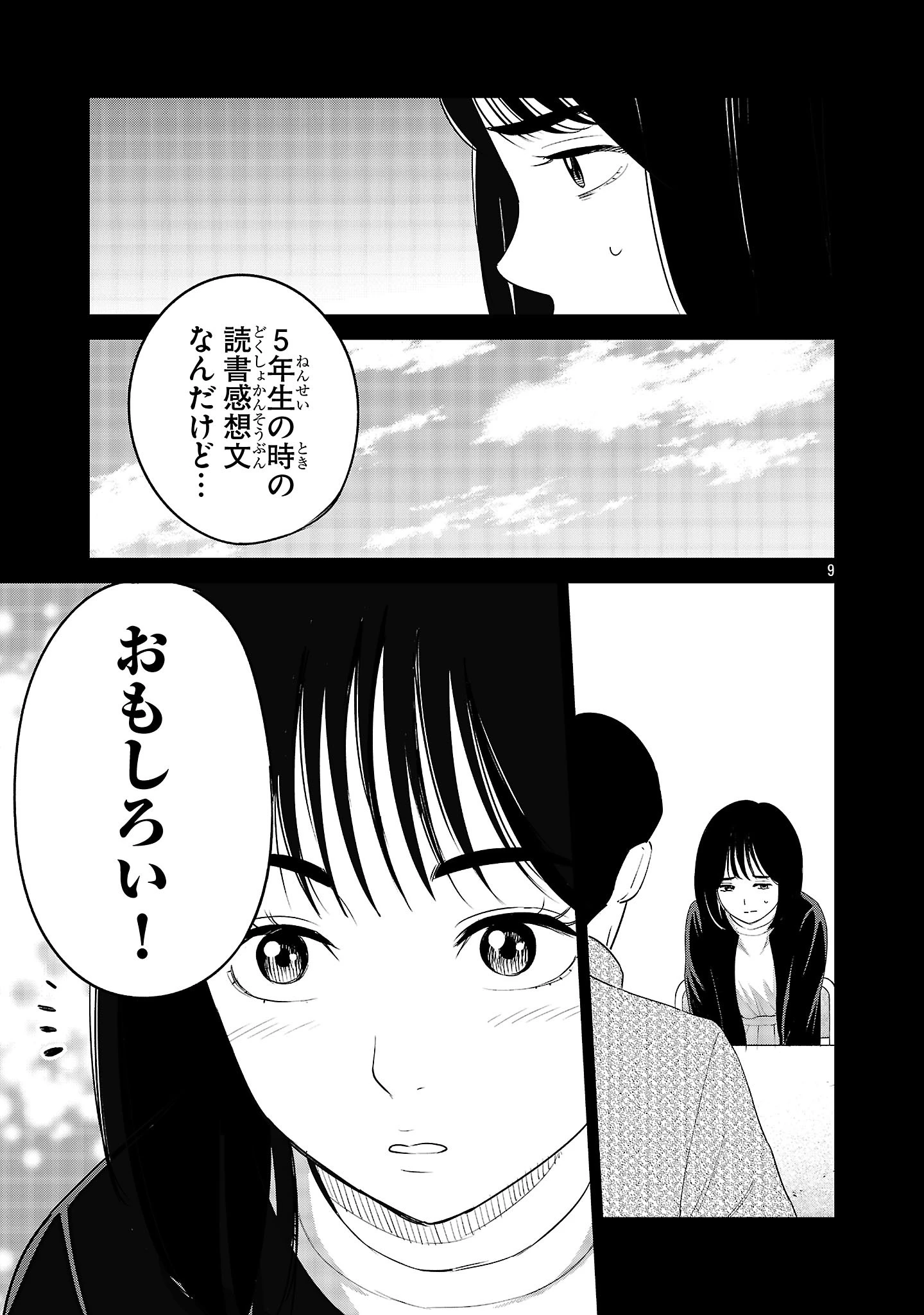 加害者家族の真実 第16話 - 9