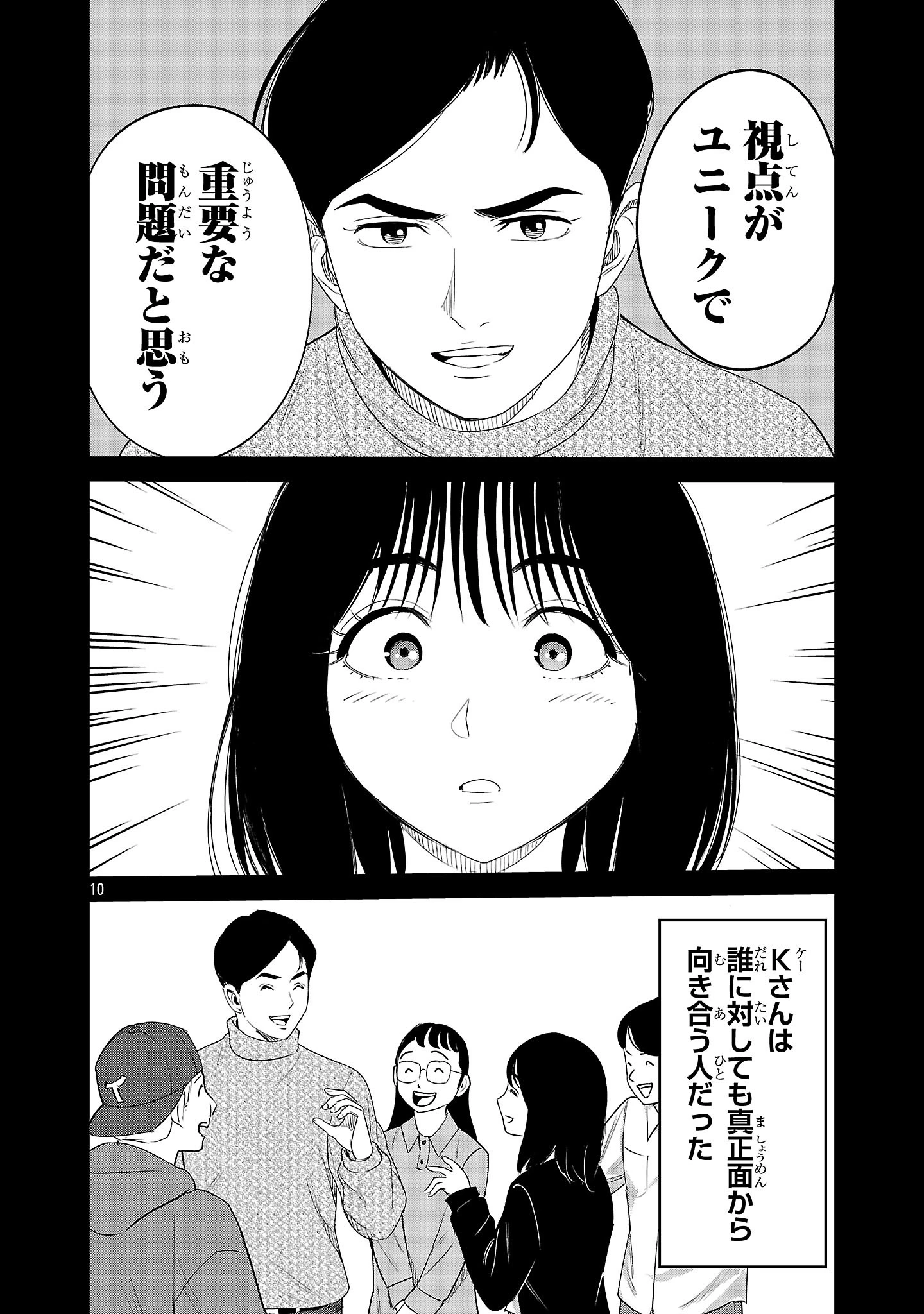 加害者家族の真実 第16話 - 10