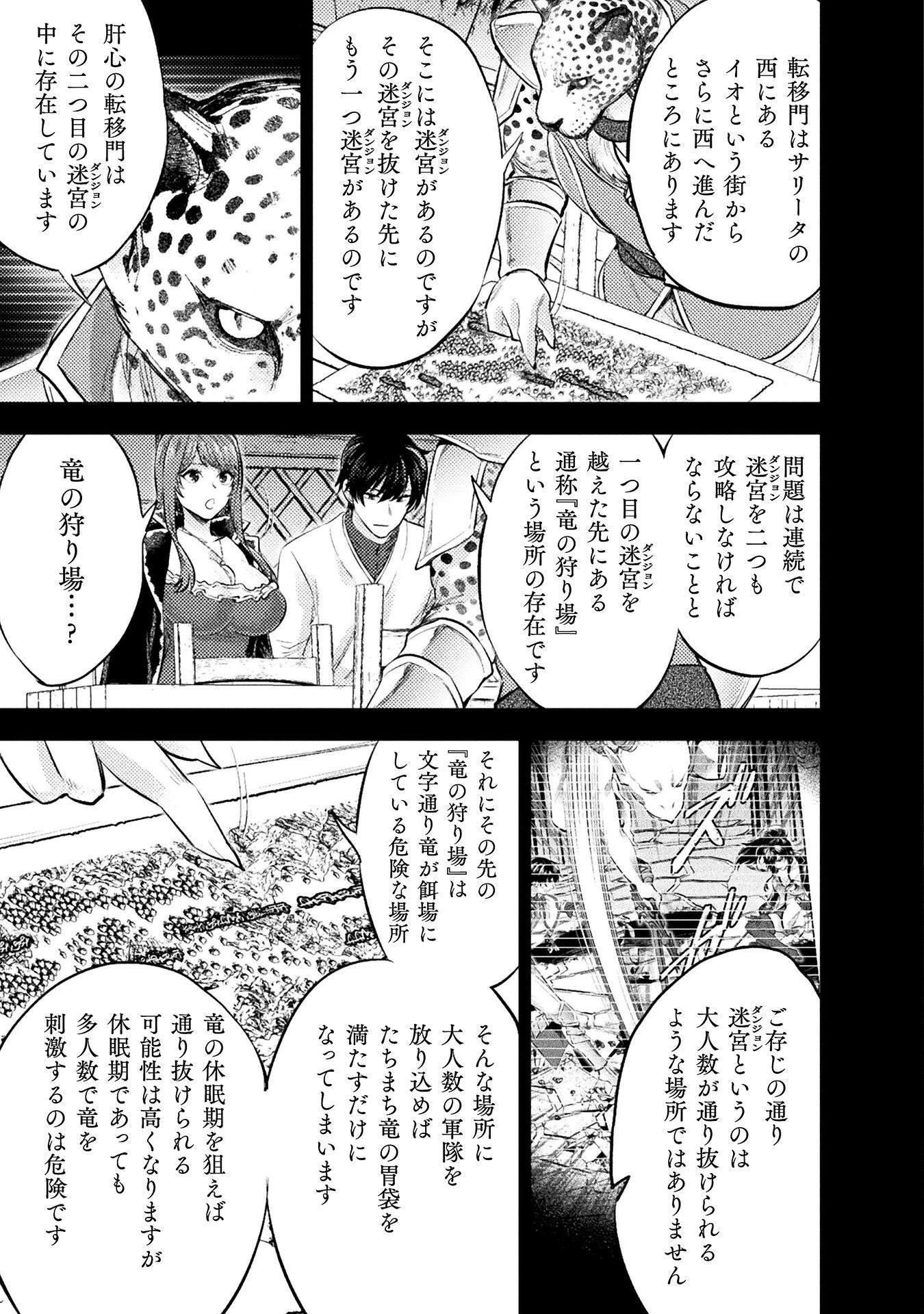 美女と賢者と魔人の剣 第40話 - 3