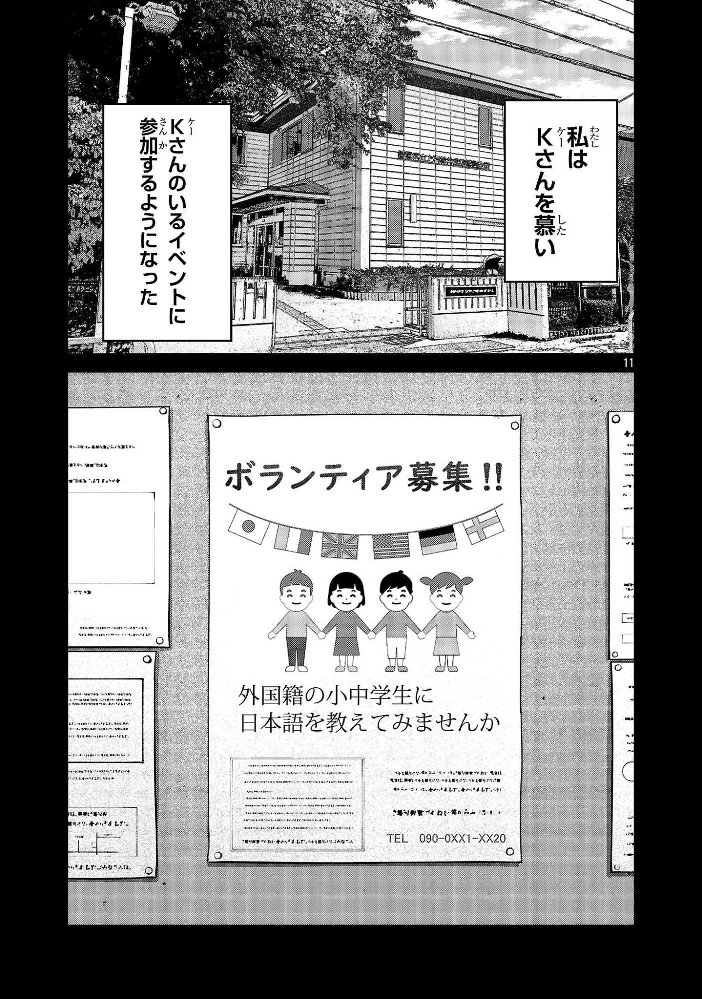 加害者家族の真実 第16話 - 11