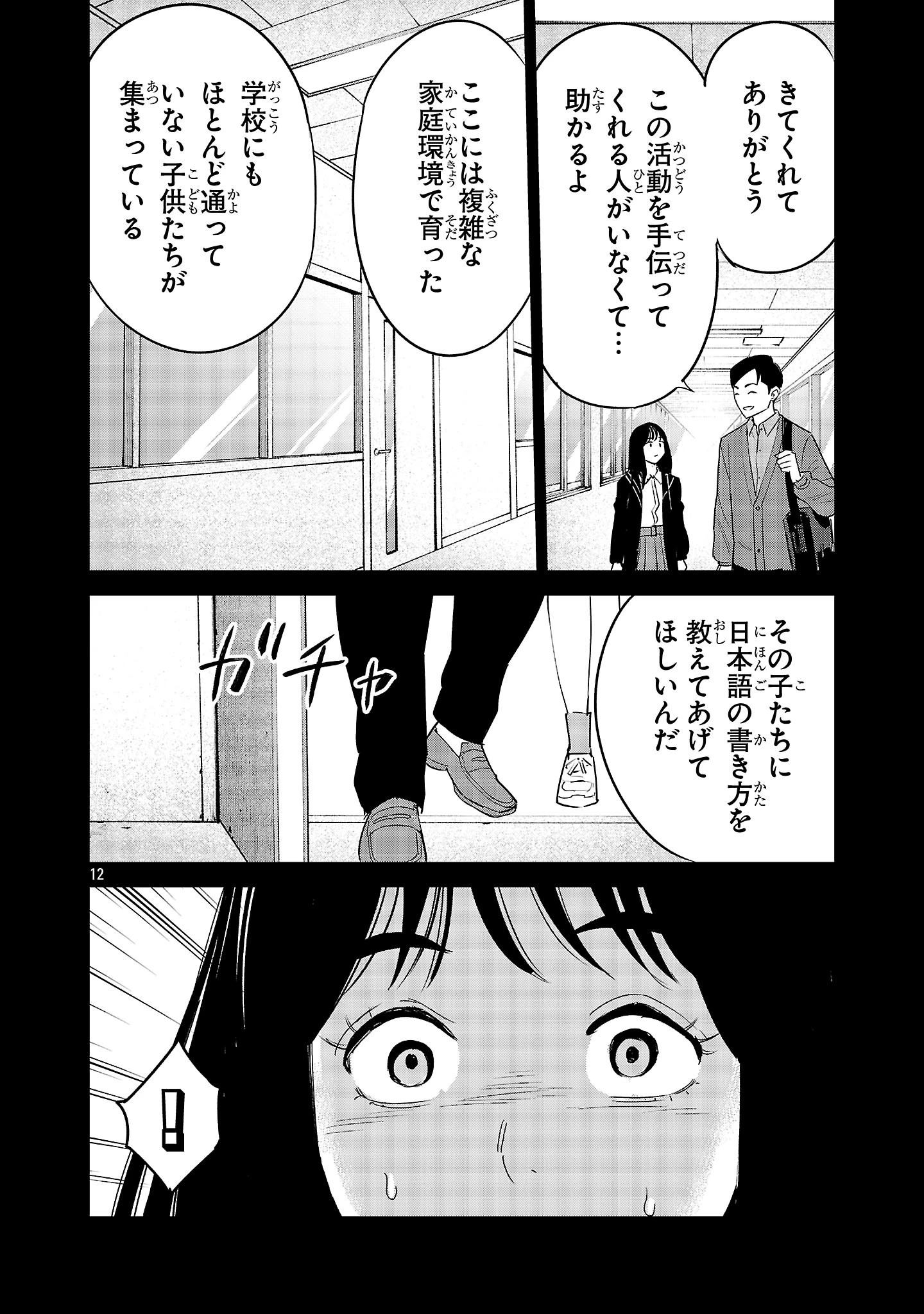 加害者家族の真実 第16話 - 12