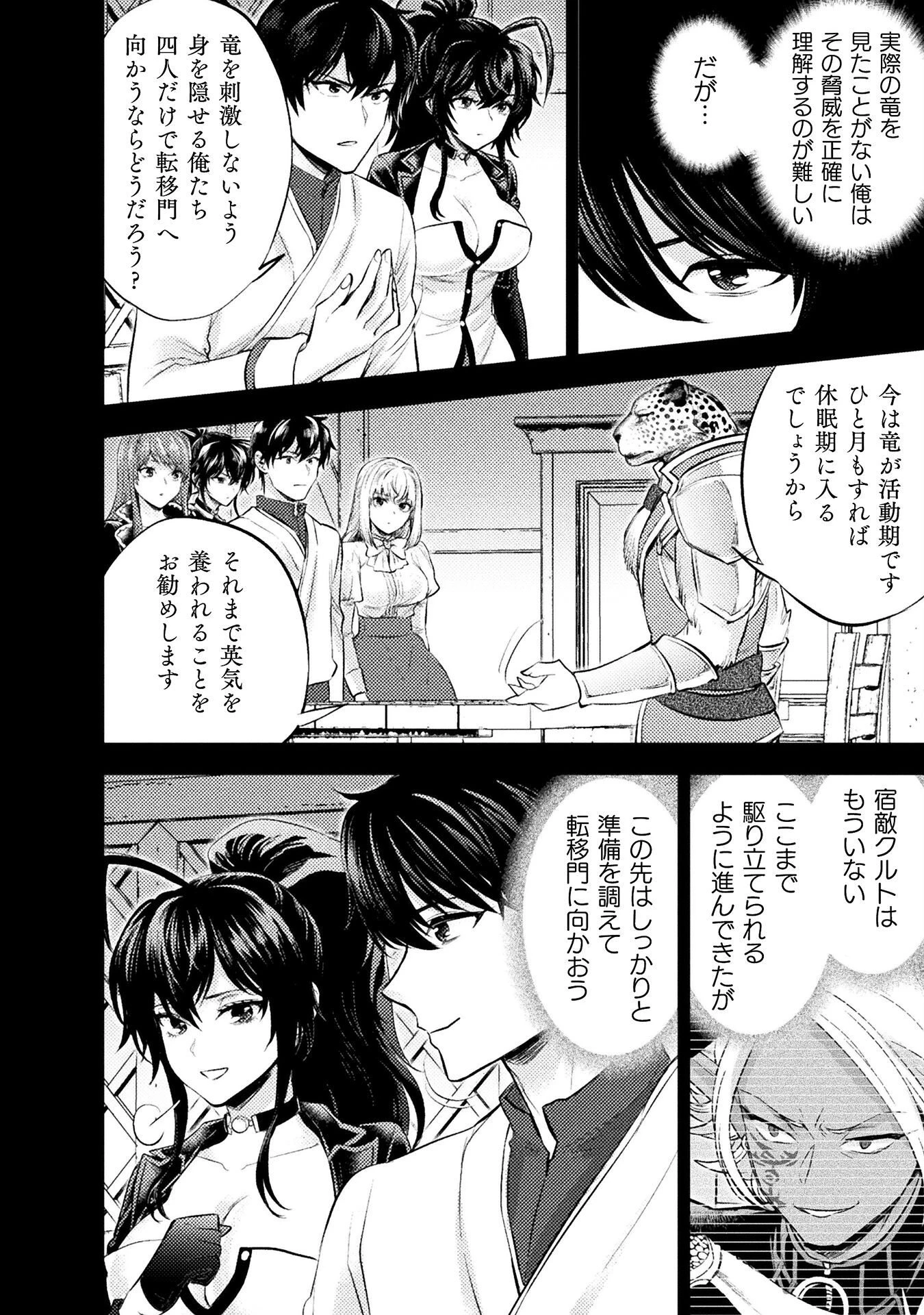 美女と賢者と魔人の剣 第40話 - 4
