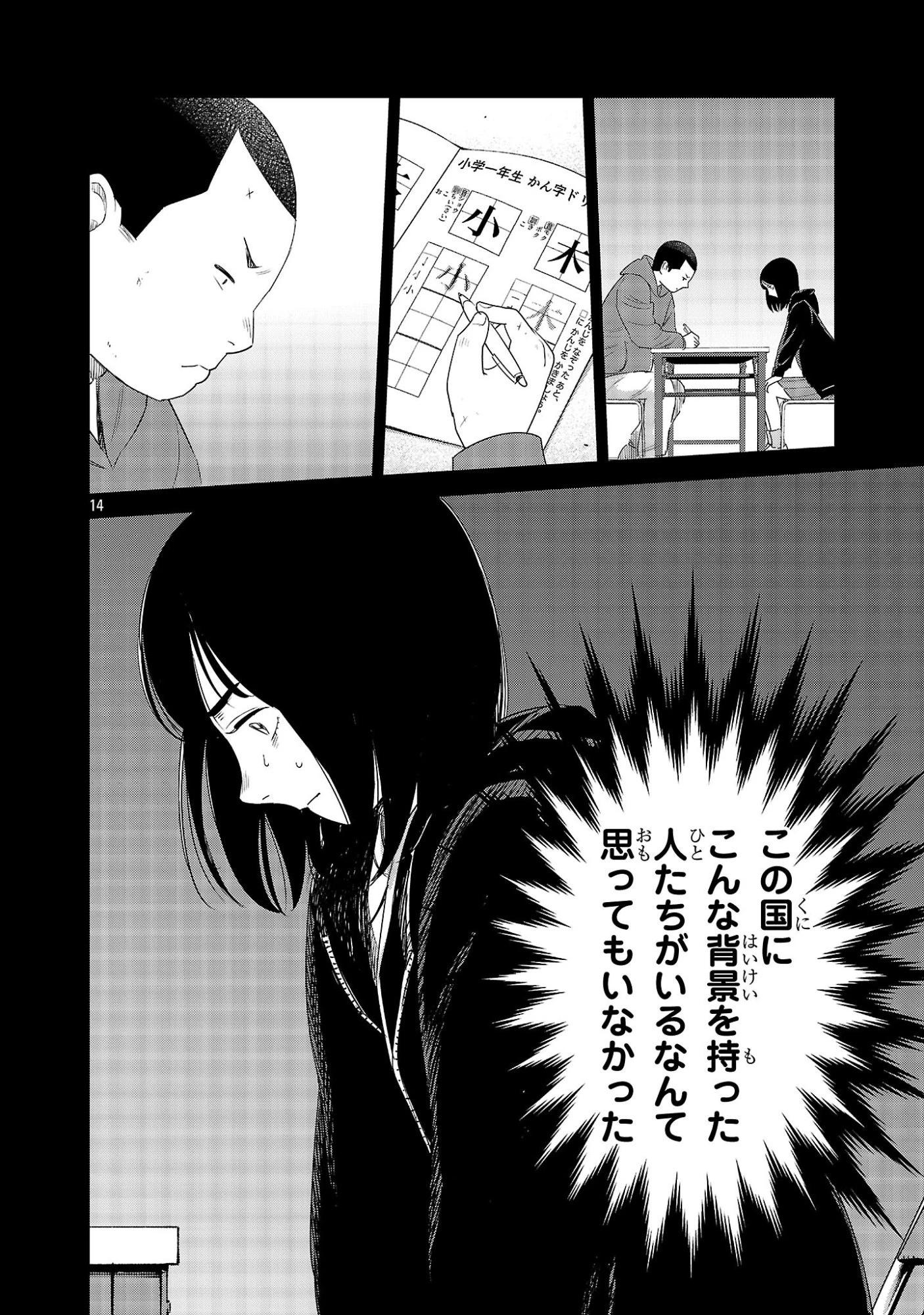 加害者家族の真実 第16話 - 14