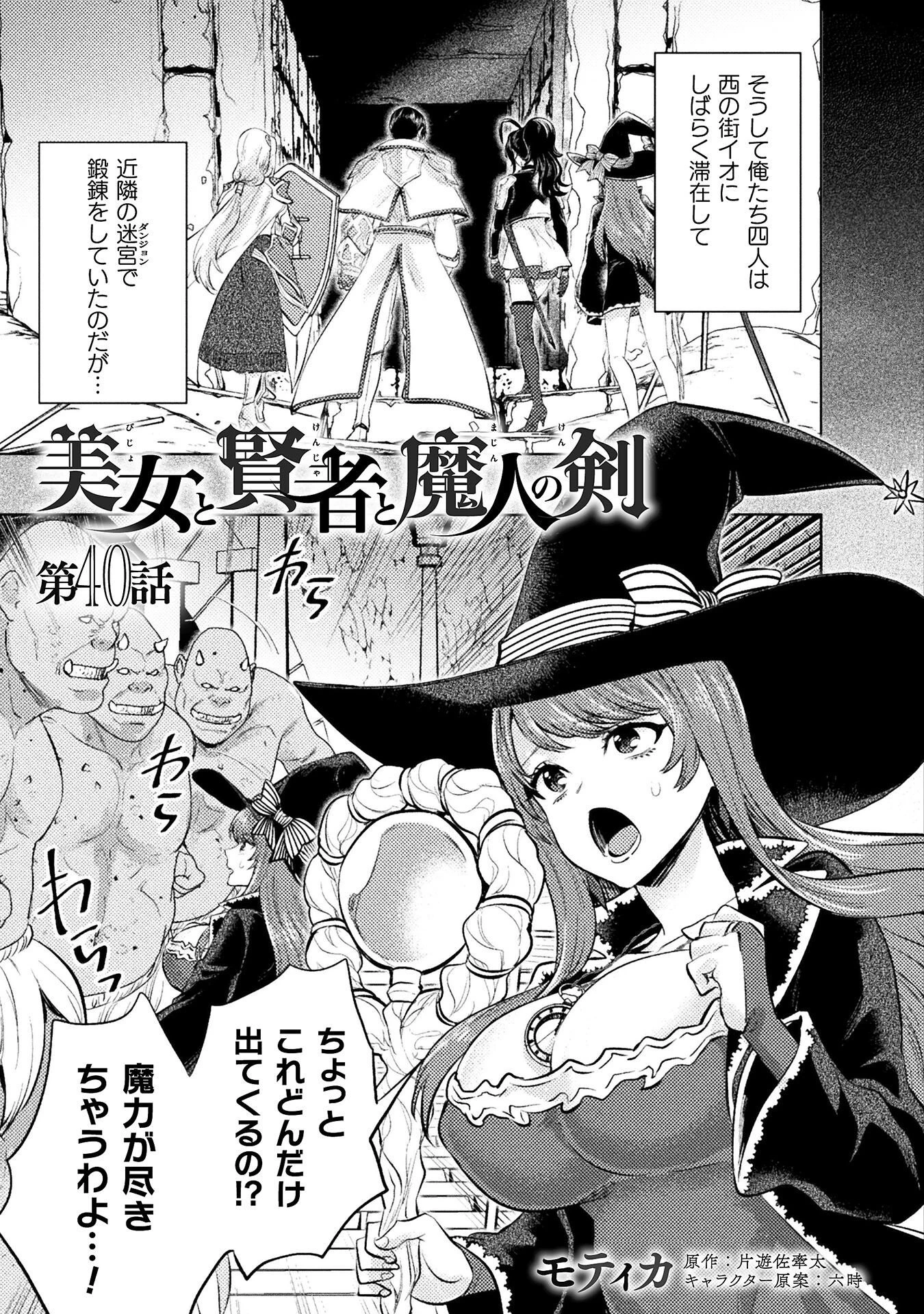 美女と賢者と魔人の剣 第40話 - 5