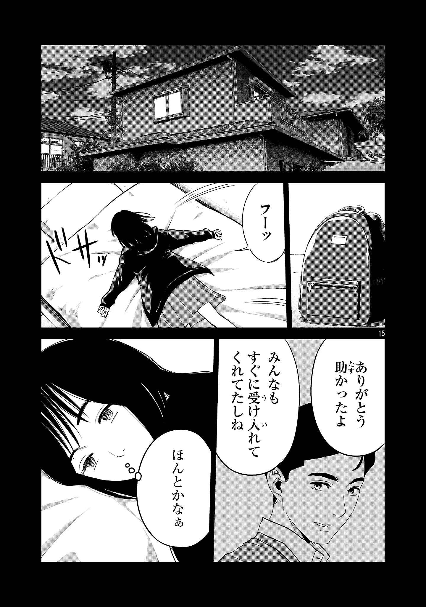 加害者家族の真実 第16話 - 15