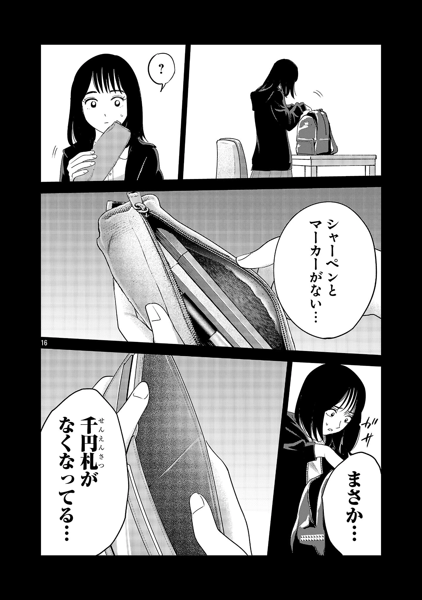 加害者家族の真実 第16話 - 16