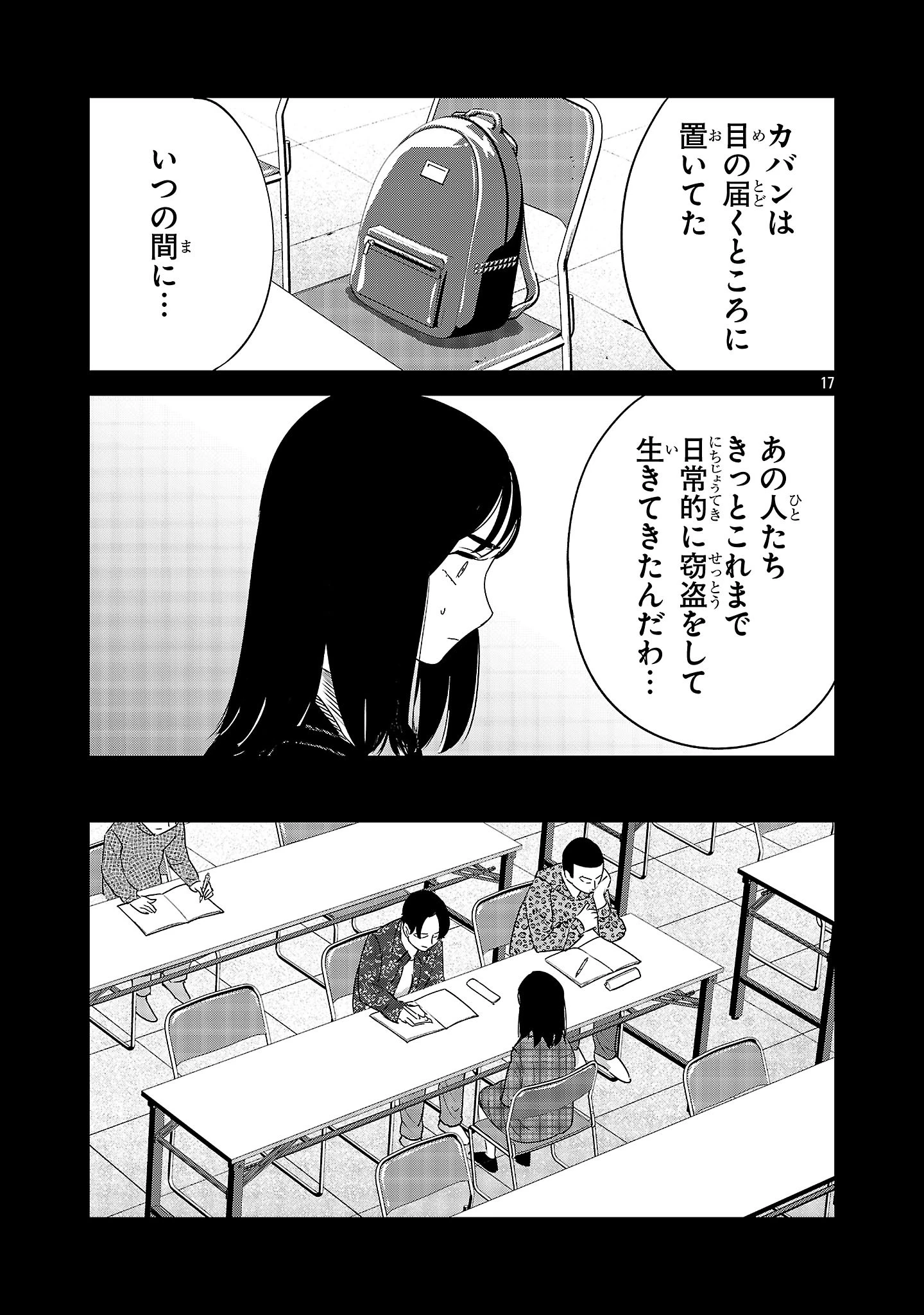 加害者家族の真実 第16話 - 17