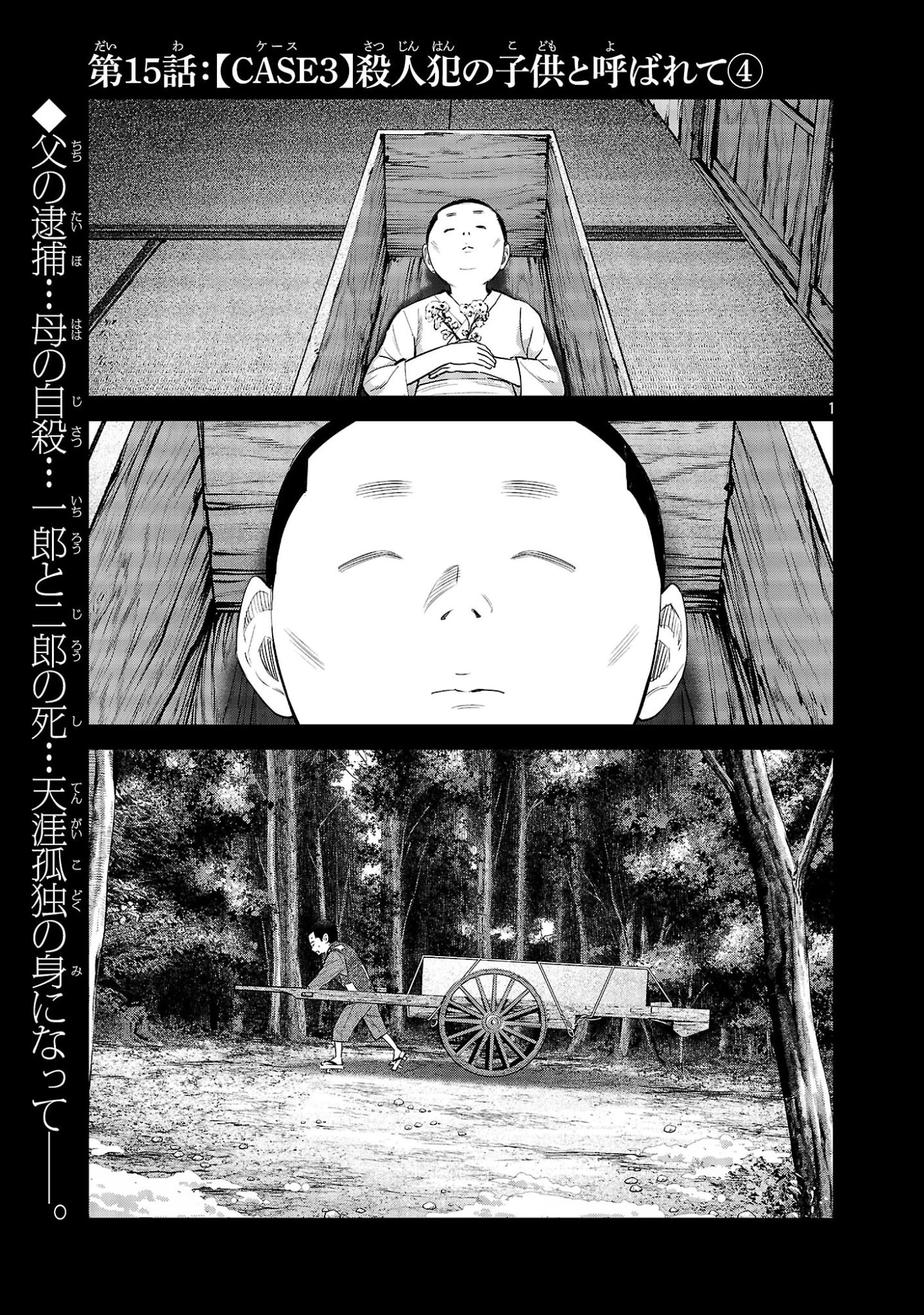 加害者家族の真実 第15話 - 1