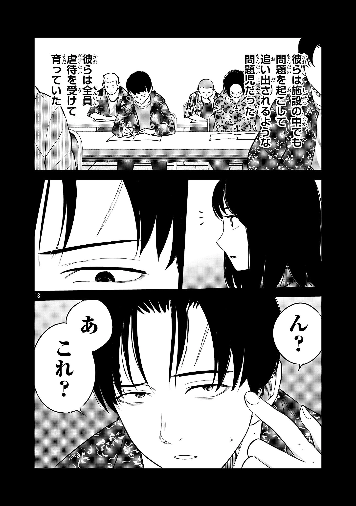加害者家族の真実 第16話 - 18