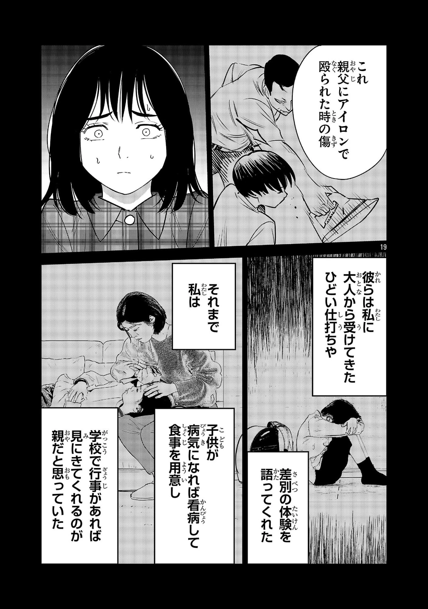 加害者家族の真実 第16話 - 19