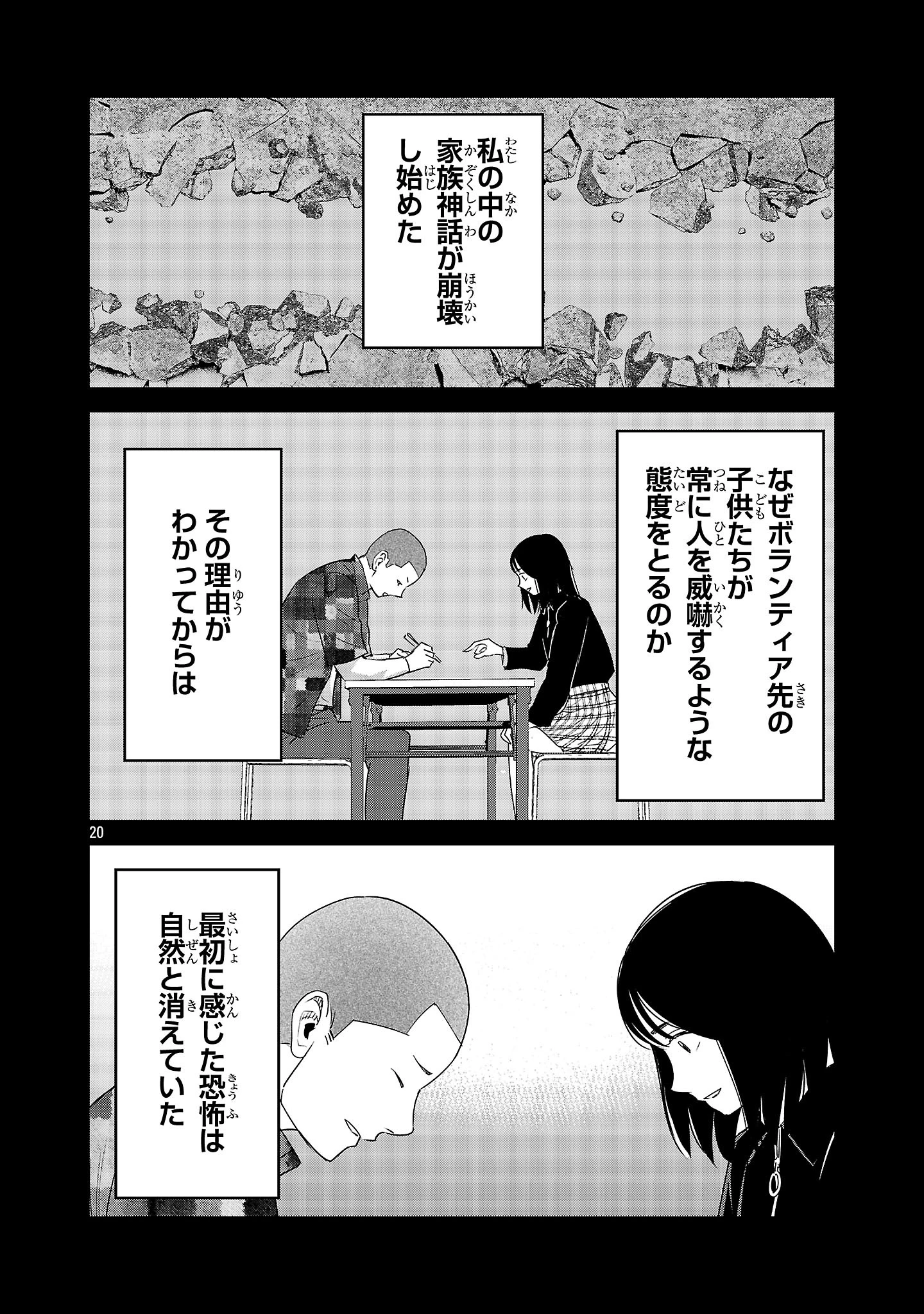加害者家族の真実 第16話 - 20