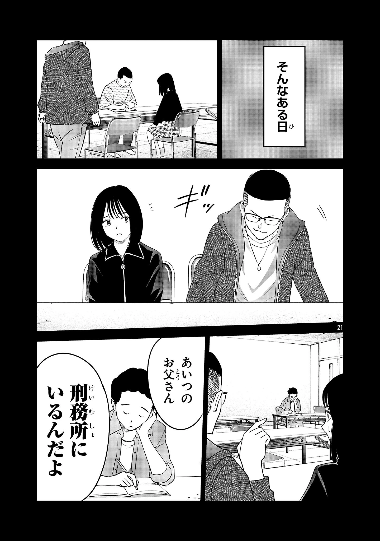 加害者家族の真実 第16話 - 21