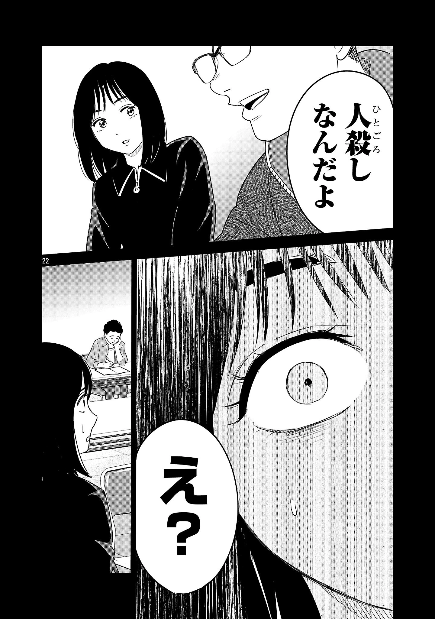 加害者家族の真実 第16話 - 22